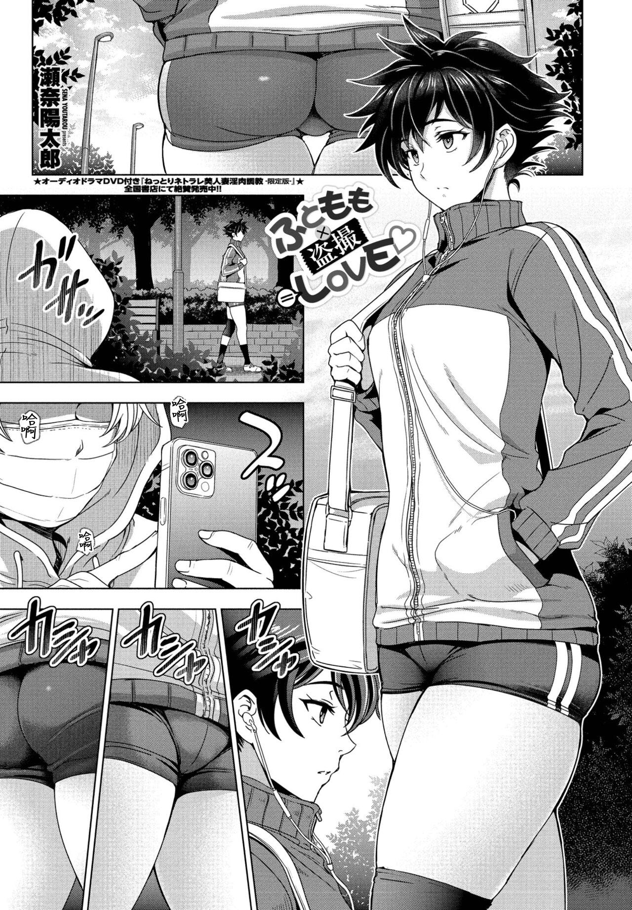 [日本漫画] [Sena Youtarou] Futomomo × Tousatsu = Love (COMIC Penguin Club 2022-03) [Chinese] [Digital] 单本,单女,单男,制服#[21P]-1