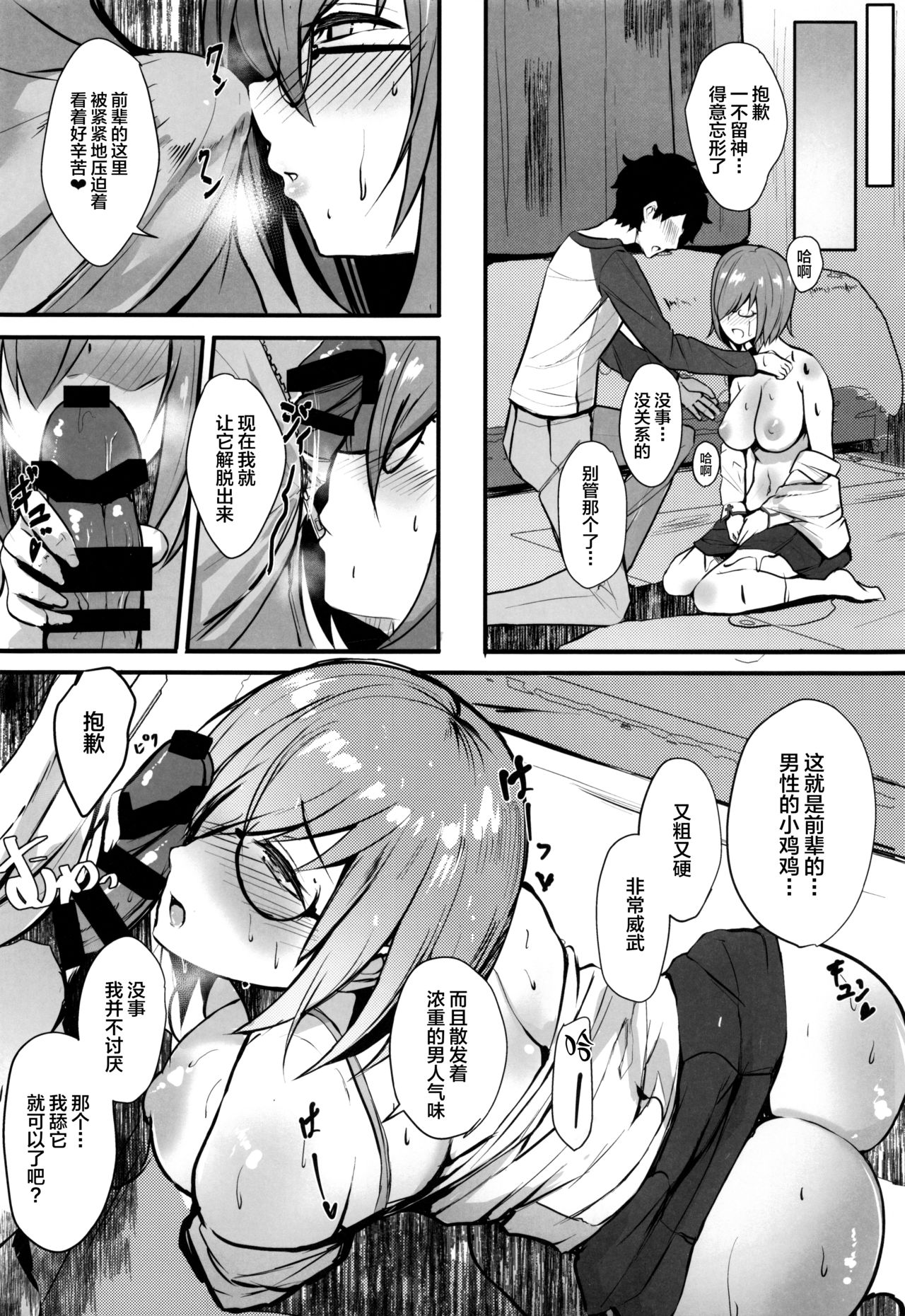 [日本漫画] (C96) [Yurutto Pocket (Untue)] Mash to Koukou Seikatsu Seifuku Hatsu Ecchi Hen (Fate/Grand Order)  单本,眼镜,巨乳大奶,单女,单男#[26P]-9