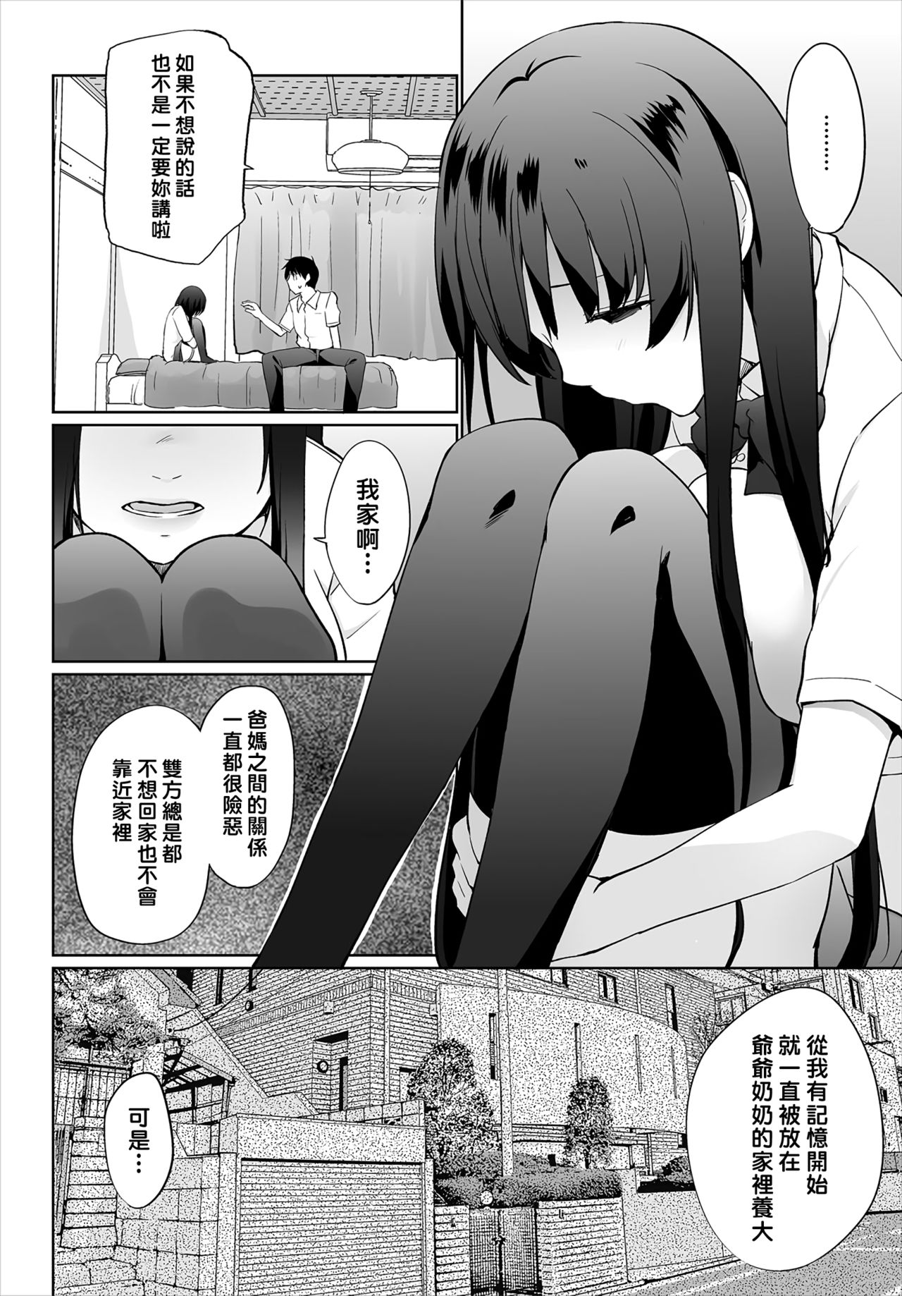 [日本漫画] [Kaiduka] Iede JK to Petto seikatu ～ Kazoku ni naisyo de doko demo Ｈ～ ch.1~4  與離家JK的寵物生活～瞞著家人四處愛愛～  单本,巨乳大奶,单女,女学生制服,单男,丝袜#[84P]-66