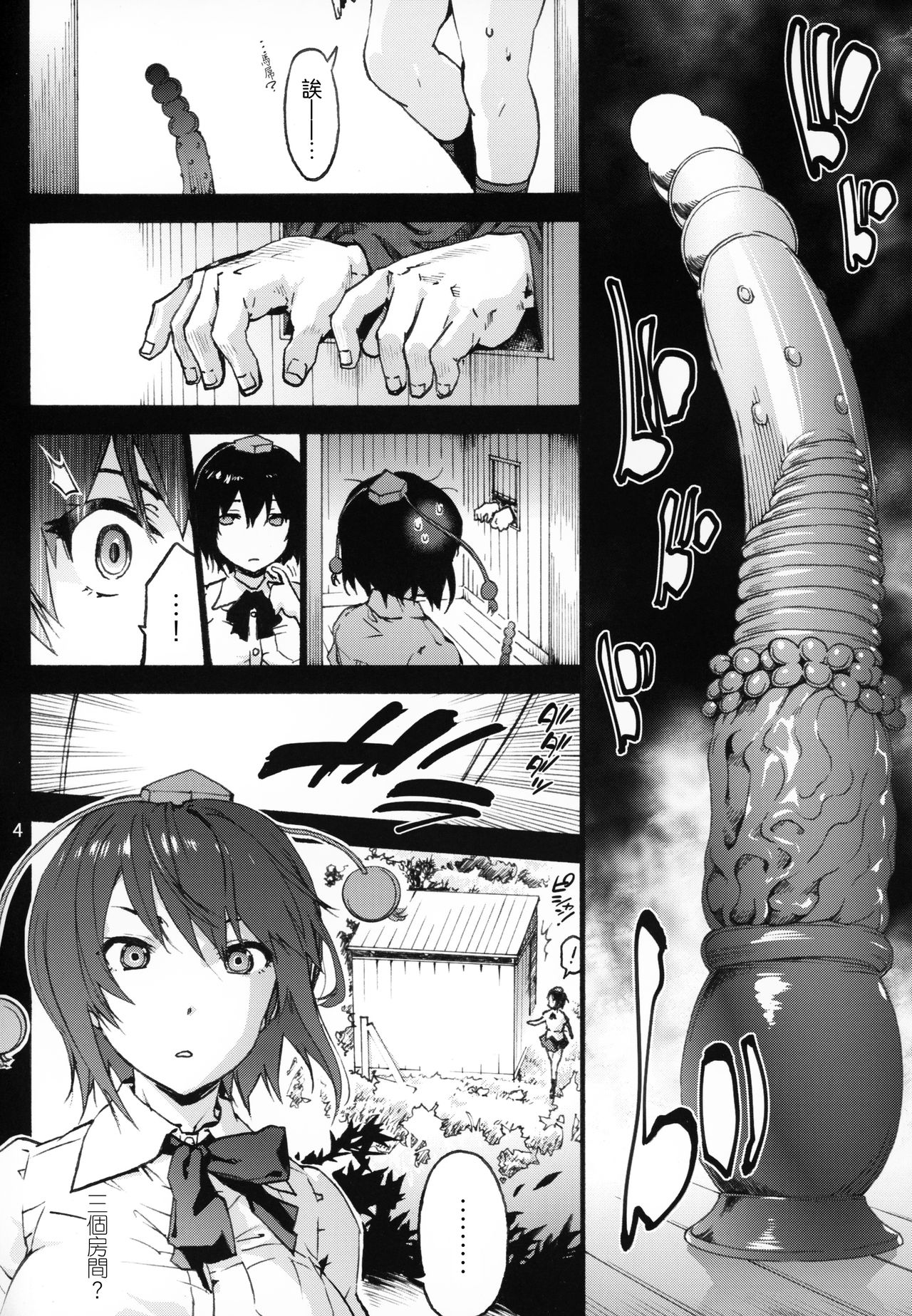 [日本漫画] (C94) [Onsoku Ubaguruma (Uba Yoshiyuki)] Nagai Mono ni Xkaretai Shameimaru-san (Touhou Project) [Chinese] 单本,肛门,单女,单男,性玩具,两穴同时插入#[50P]-30
