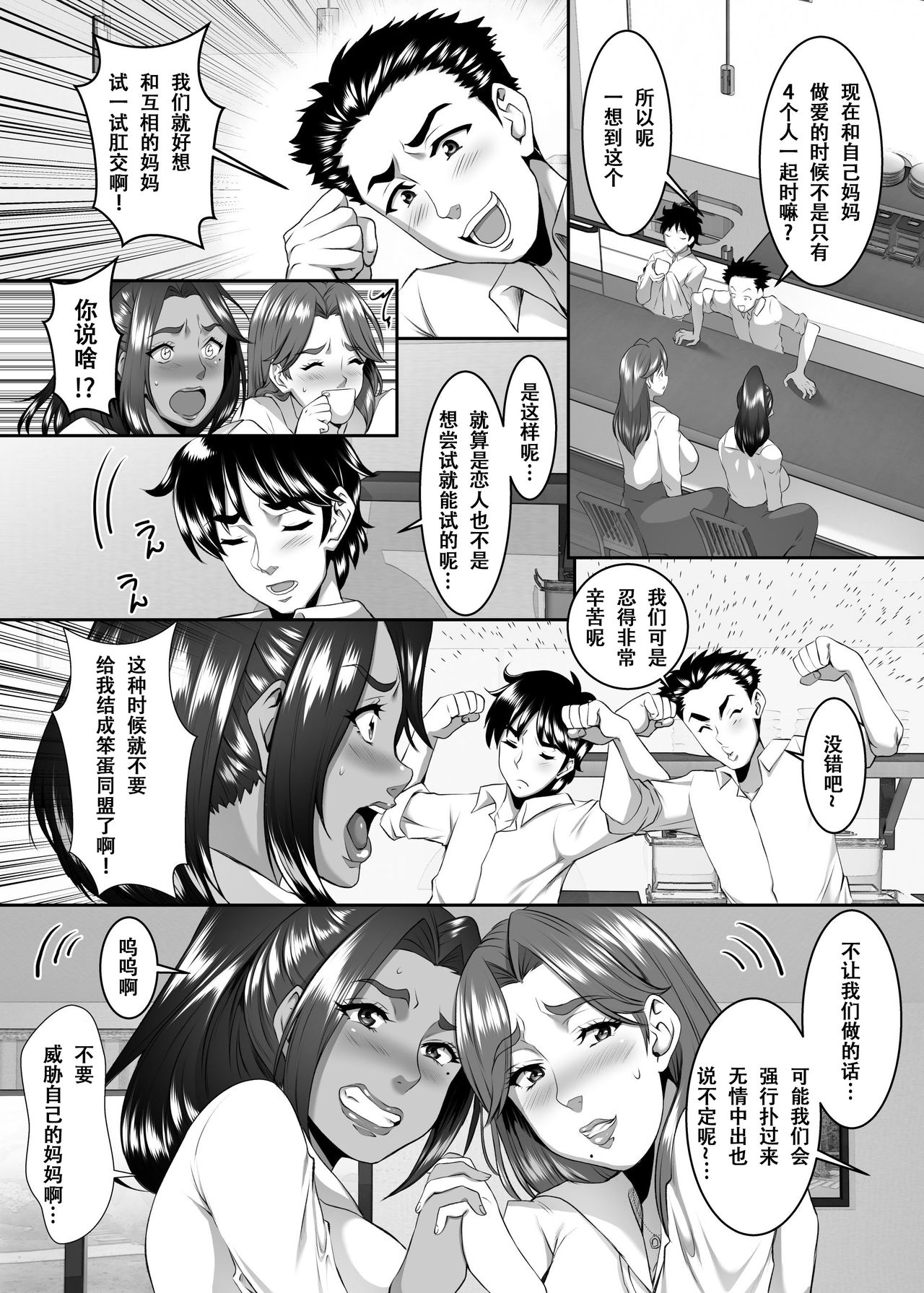 [日本漫画] [SPRECHCHOR (Eguchi Chibi, Nintai Akira)] Omae no Kaa-chan, Ii Onna da yo na. Ch. 9 [ 单本,熟女人妻#[47P]-3