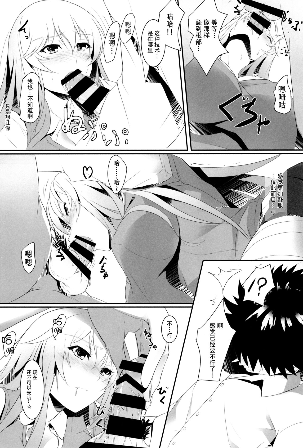 [日本漫画] (C87) [Seven deadly sins (homu)] Toaru Misaki no Delusion (Toaru Kagaku no Railgun)  单本,巨乳大奶,女学生制服,口交,丝袜#[36P]-12