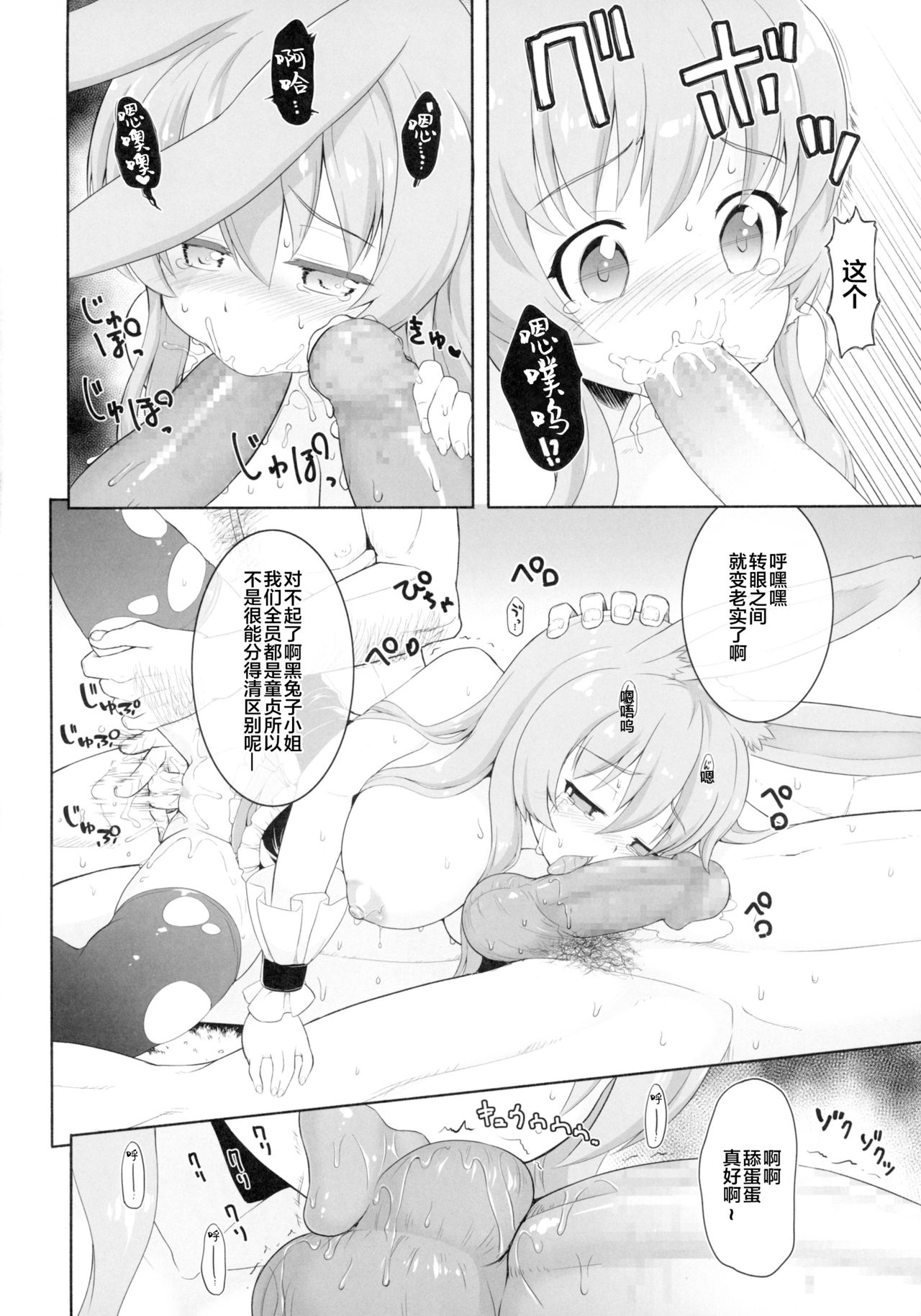 [日本漫画] (C89) [Saboten Binta (Kawakami Kou)] Kurousagi ga Shirousagi ni Nacchau Sou desu yo!?   单本,肛门,萝莉,巨乳大奶,群P,丝袜#[21P]-9