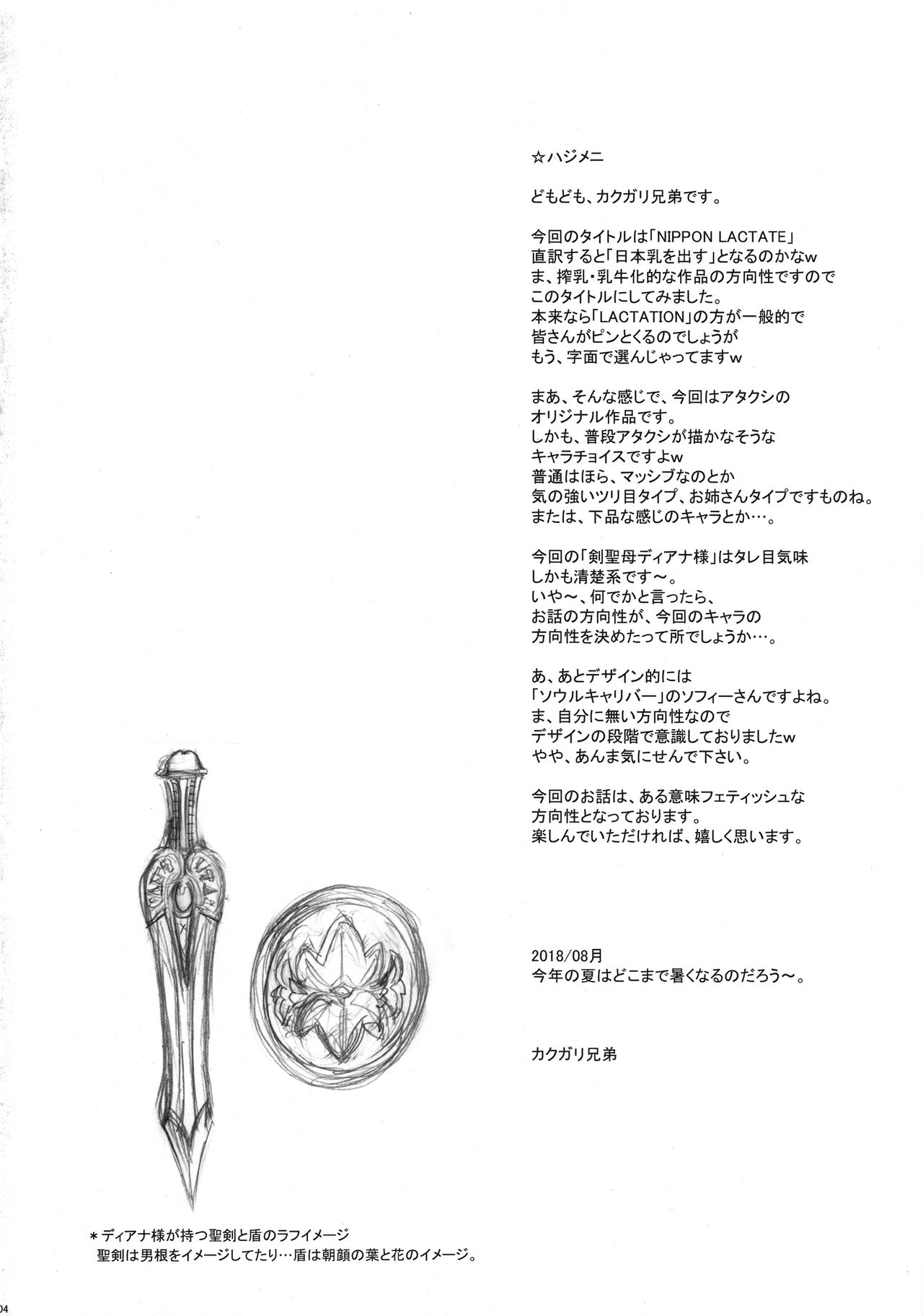 [日本漫画] (C94) [Niku Ringo (Kakugari Kyoudai)] NIPPON LACTATE+Nippon IF-teki Rakugaki   单本,巨乳大奶,乳交#[32P]-4