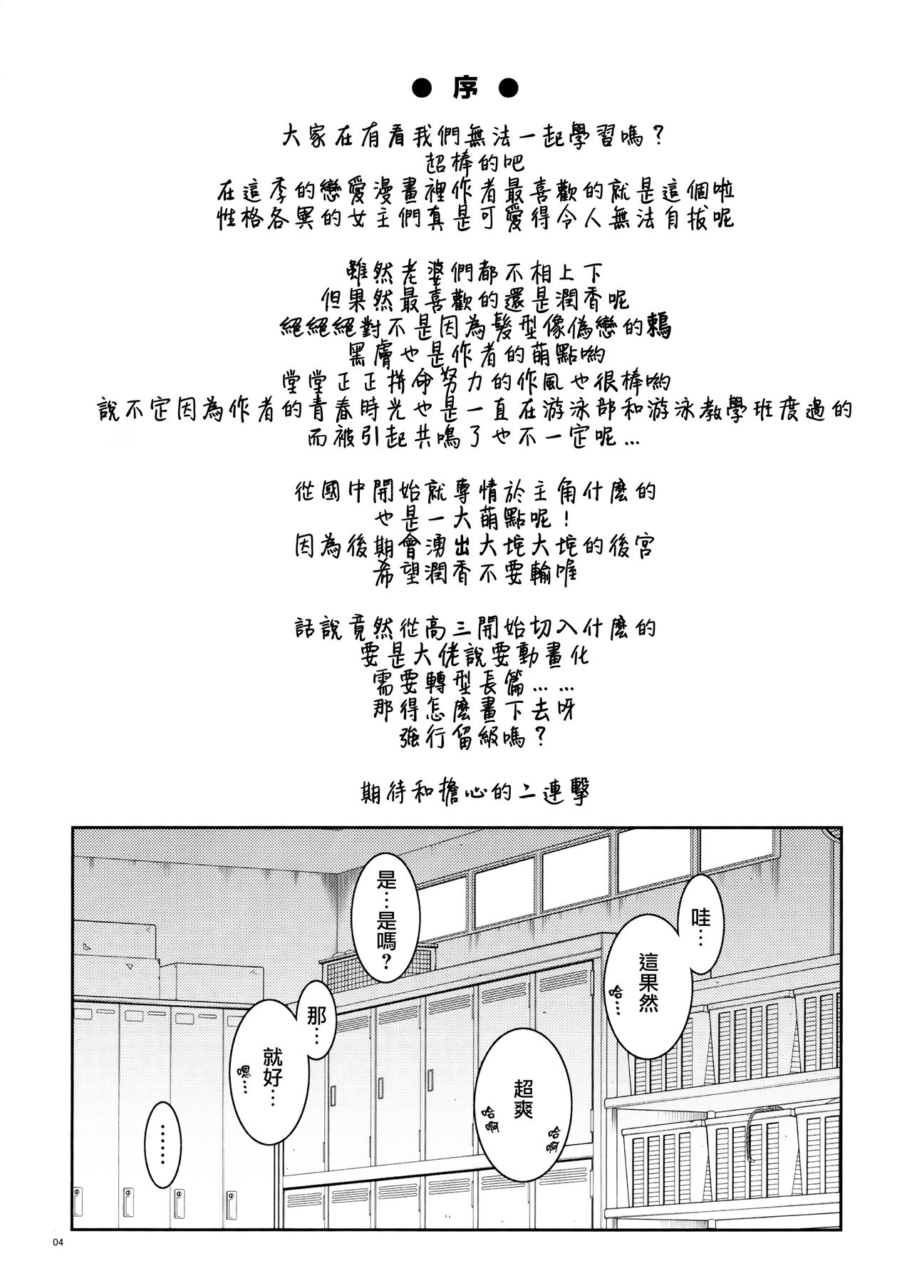 [日本漫画] (C93) [PROJECT Harakiri (Kaishaku)] BOKUTACHIHA URUKAGA KAWAII (We Never Learn)   单本,眼镜,单女,单男,破处,泳装#[17P]-3