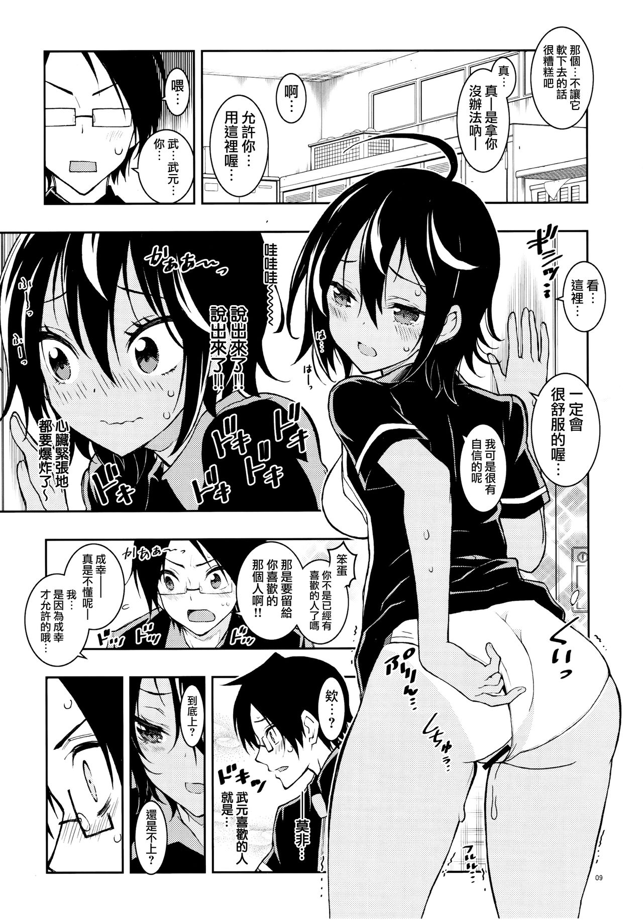 [日本漫画] (C93) [PROJECT Harakiri (Kaishaku)] BOKUTACHIHA URUKAGA KAWAII (We Never Learn)   单本,眼镜,单女,单男,破处,泳装#[17P]-8