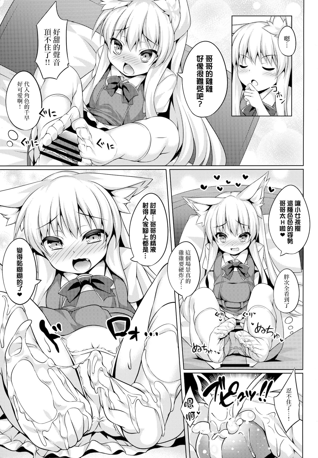 [日本漫画] (C94) [Doku Denpa Jushin-chuu (Roshin)] Chihaya-san to Tanoshii Cosplay Satsueikai  单本,单女,兽耳,单男,毛茸茸#[23P]-9
