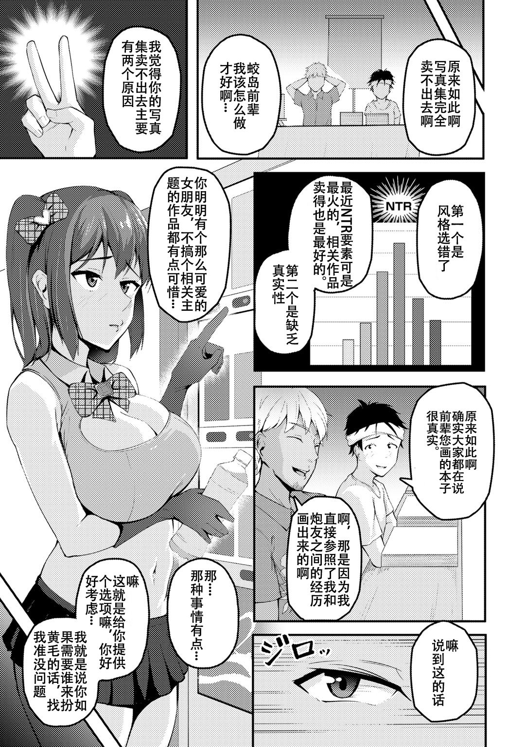 [日本漫画] [Sabakan] Anata no tameni ～ kareshi no me no mae de ochiteiku watashi ～ (COMIC Gucho Vol. 5) [Chinese]  单本,NTR,女学生制服#[16P]-3