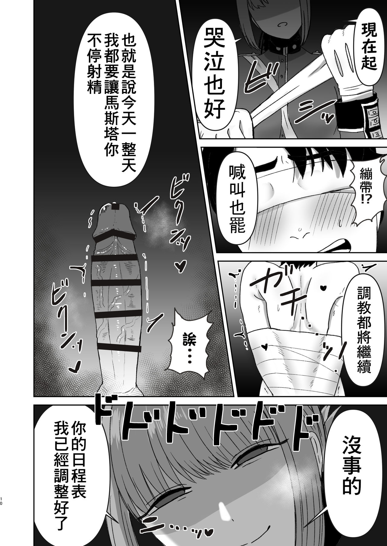 [日本漫画] [Okuchi no Okuchi (Watari Kaoru)] Fuchou no Sundome Sakusei Jigoku (Fate/Grand Order) [Chinese]   单本,调教,单女,单男,口交#[21P]-11