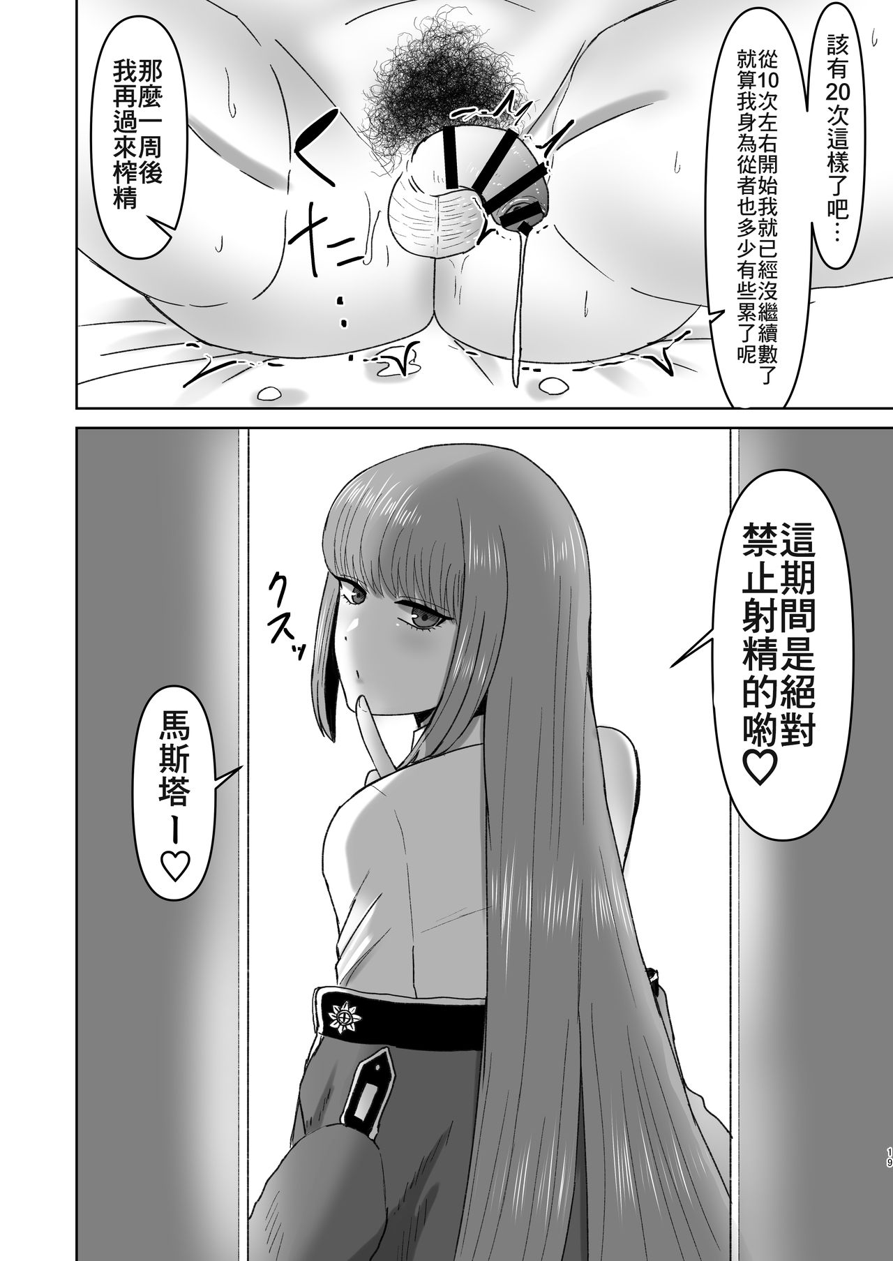 [日本漫画] [Okuchi no Okuchi (Watari Kaoru)] Fuchou no Sundome Sakusei Jigoku (Fate/Grand Order) [Chinese]   单本,调教,单女,单男,口交#[21P]-20