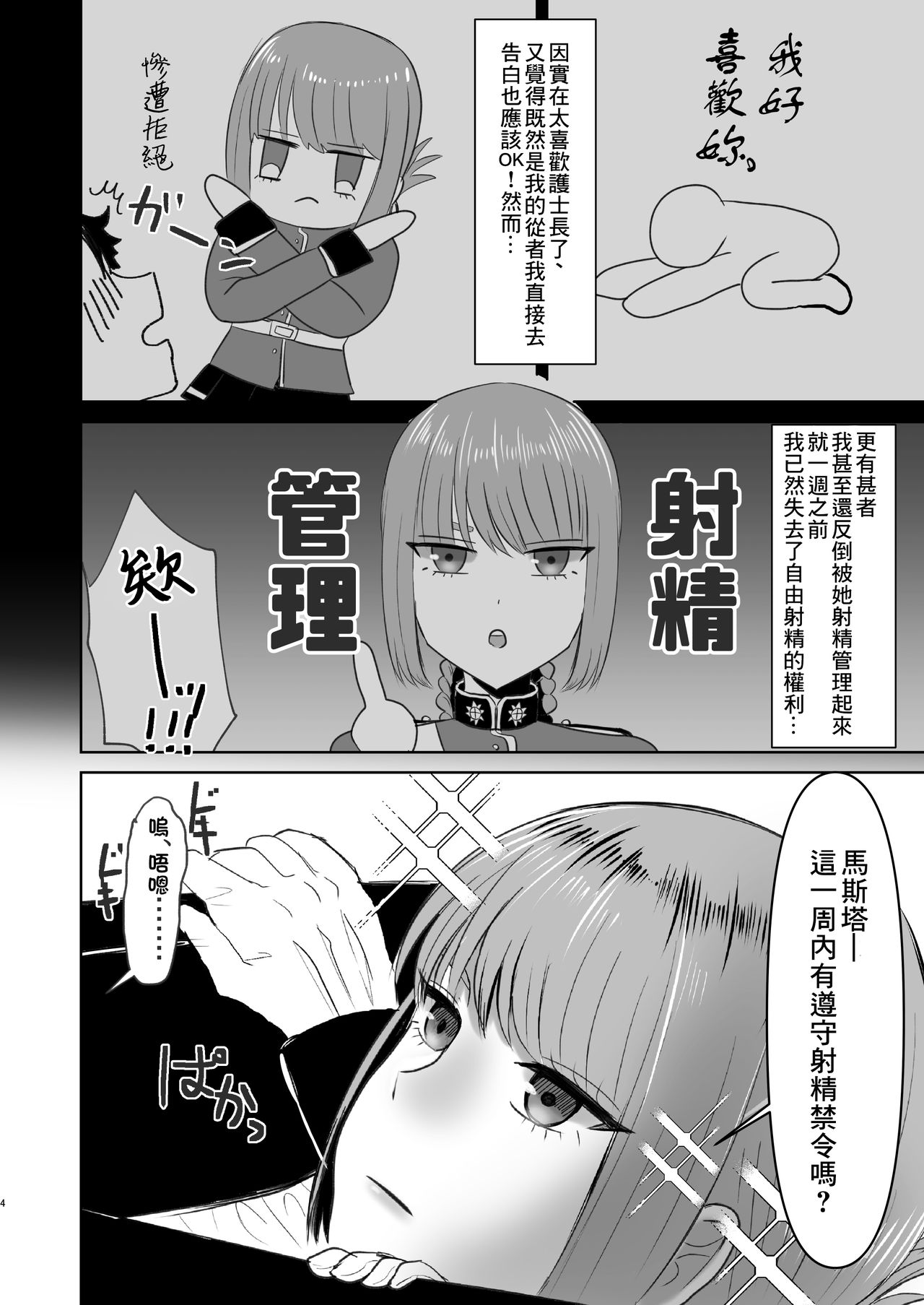 [日本漫画] [Okuchi no Okuchi (Watari Kaoru)] Fuchou no Sundome Sakusei Jigoku (Fate/Grand Order) [Chinese]   单本,调教,单女,单男,口交#[21P]-5