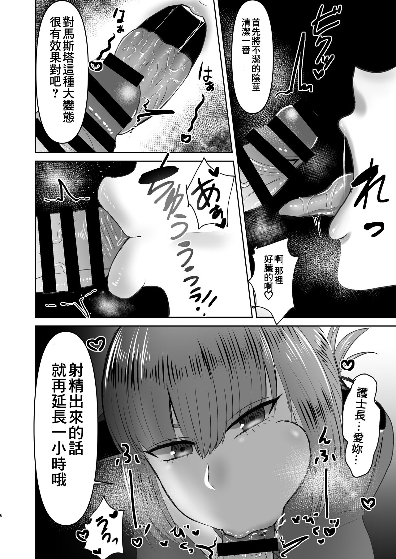 [日本漫画] [Okuchi no Okuchi (Watari Kaoru)] Fuchou no Sundome Sakusei Jigoku (Fate/Grand Order) [Chinese]   单本,调教,单女,单男,口交#[21P]-7