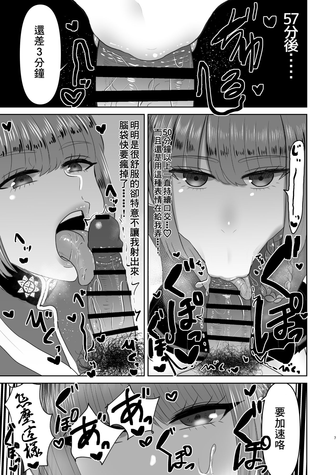 [日本漫画] [Okuchi no Okuchi (Watari Kaoru)] Fuchou no Sundome Sakusei Jigoku (Fate/Grand Order) [Chinese]   单本,调教,单女,单男,口交#[21P]-8