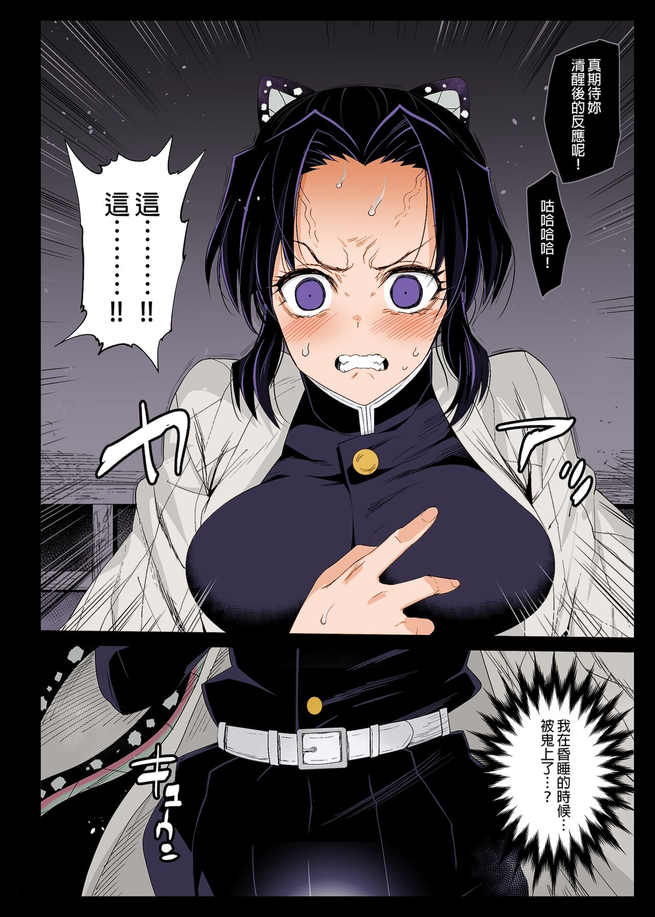 [日本漫画] [Eromazun (Ma-kurou)] Kochou Shinobu Kan ~Neteiru Aida ni Ossan Oni ni Okasareru~ - RAPE OF DEMON SLAYER 2  单本,单女,内射中出,暗黑皮肤#[25P]-16
