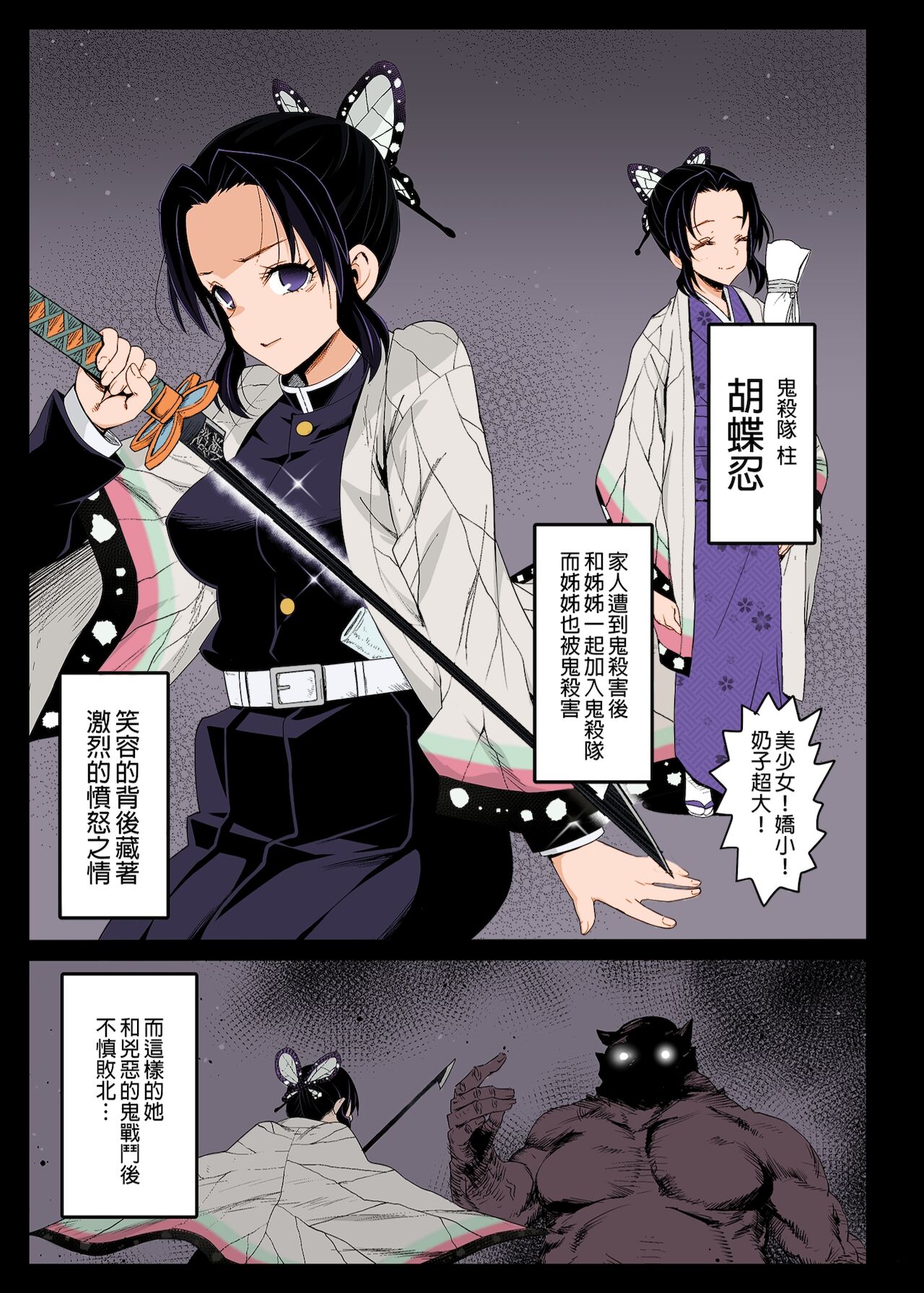 [日本漫画] [Eromazun (Ma-kurou)] Kochou Shinobu Kan ~Neteiru Aida ni Ossan Oni ni Okasareru~ - RAPE OF DEMON SLAYER 2  单本,单女,内射中出,暗黑皮肤#[25P]-2