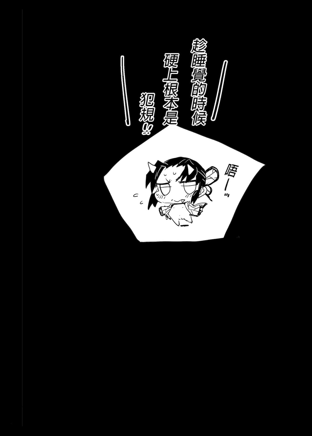 [日本漫画] [Eromazun (Ma-kurou)] Kochou Shinobu Kan ~Neteiru Aida ni Ossan Oni ni Okasareru~ - RAPE OF DEMON SLAYER 2  单本,单女,内射中出,暗黑皮肤#[25P]-25