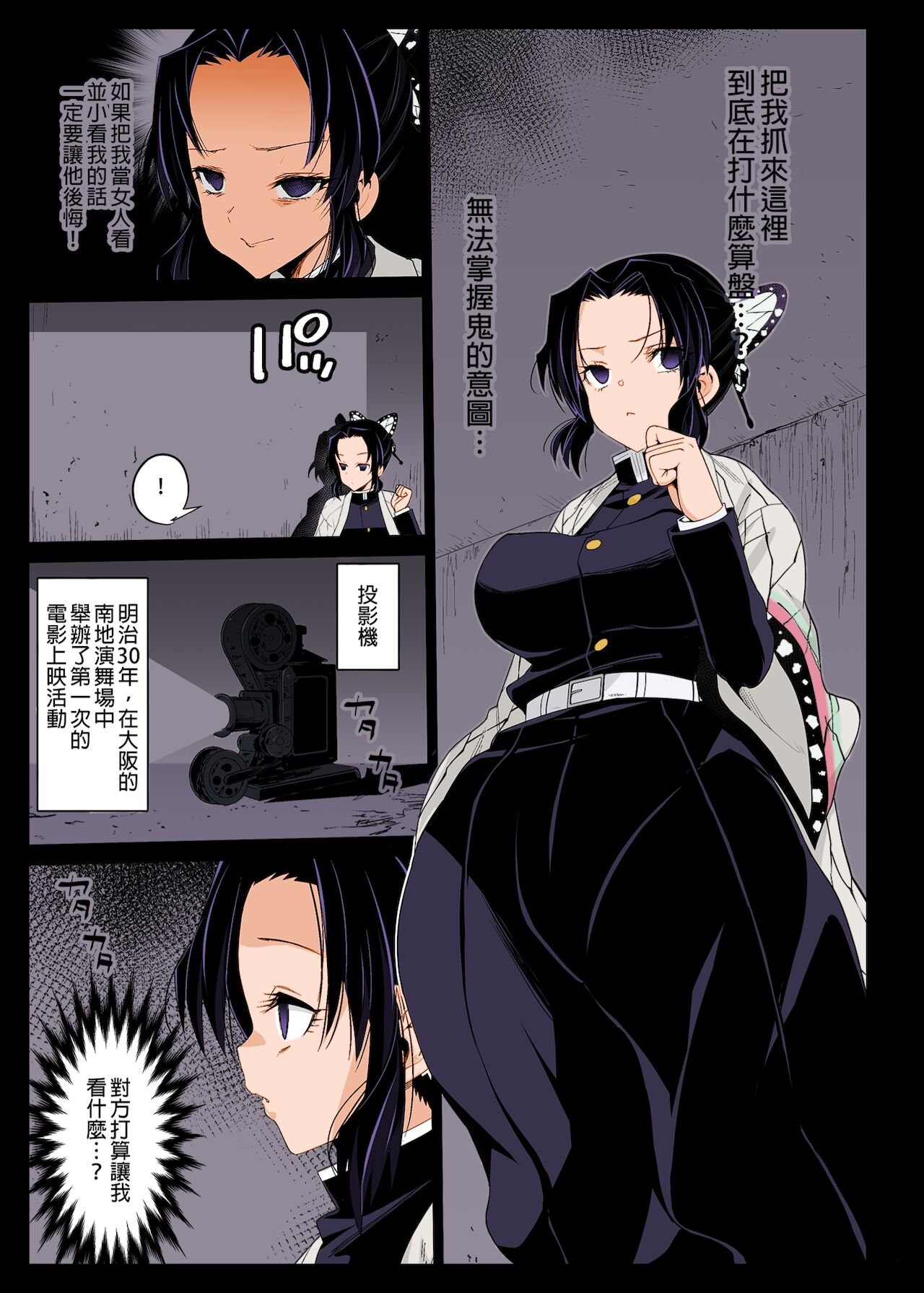 [日本漫画] [Eromazun (Ma-kurou)] Kochou Shinobu Kan ~Neteiru Aida ni Ossan Oni ni Okasareru~ - RAPE OF DEMON SLAYER 2  单本,单女,内射中出,暗黑皮肤#[25P]-4