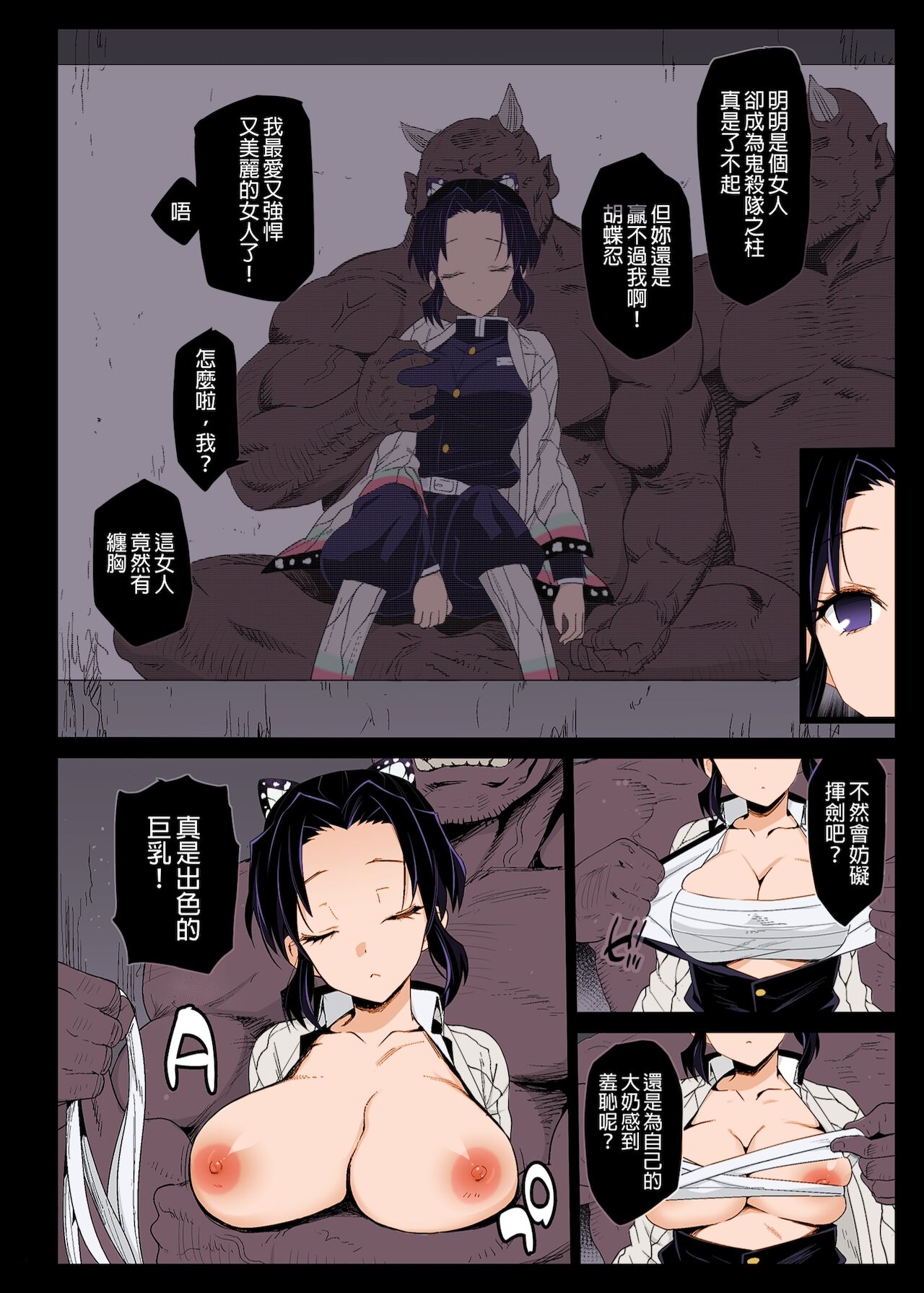 [日本漫画] [Eromazun (Ma-kurou)] Kochou Shinobu Kan ~Neteiru Aida ni Ossan Oni ni Okasareru~ - RAPE OF DEMON SLAYER 2  单本,单女,内射中出,暗黑皮肤#[25P]-5