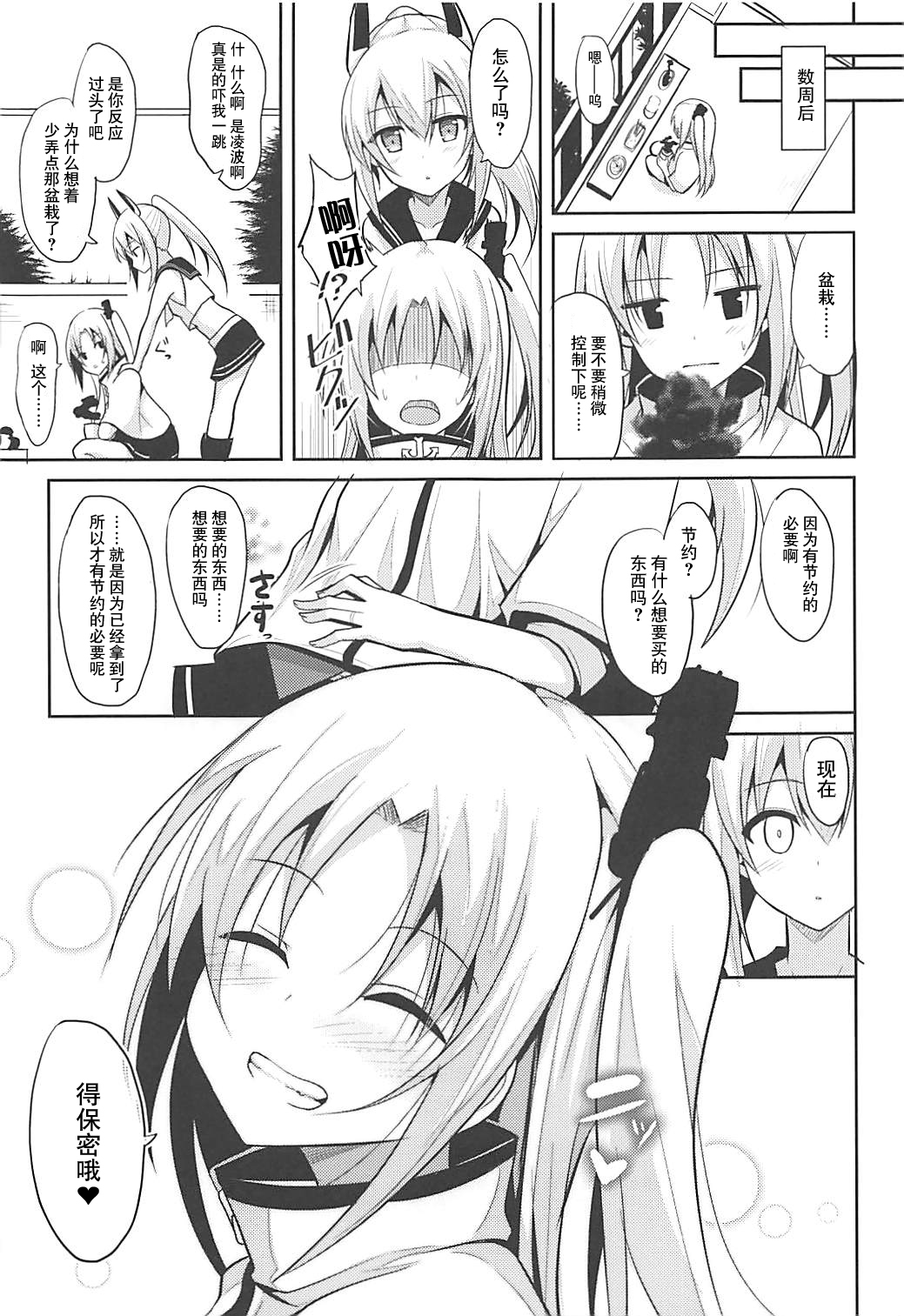 [日本漫画] (COMIC1☆13) [Nekonokone (Takeyuu)] Cleveland to Ecchi na Osewa (Azur Lane) [Chinese]   单本,单女,马尾辫#[27P]-27