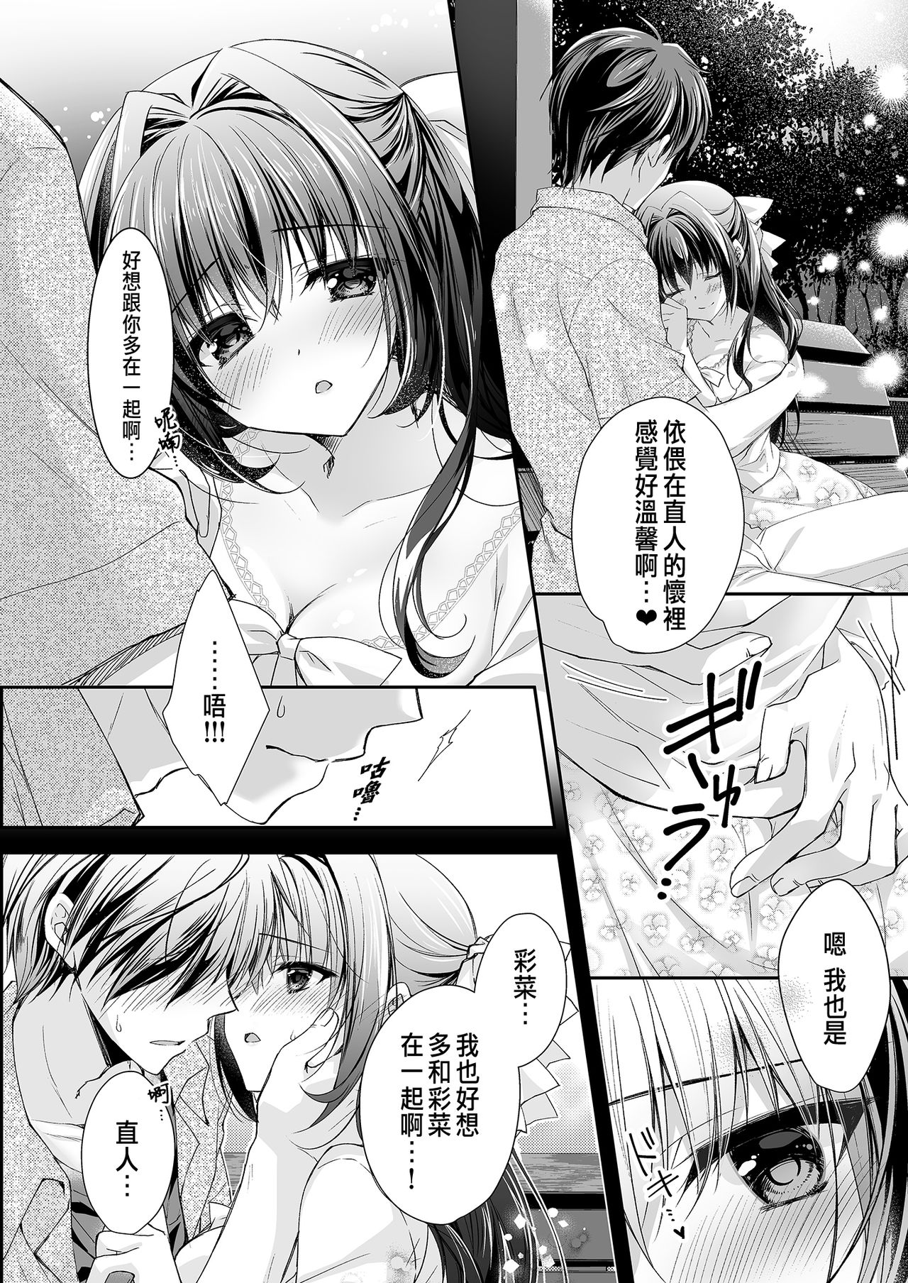 [日本漫画] [NANACAN (Nanaca Mai)] Risou no Koibito ga Dekite Shiawasemono datta Ore ga Kanojo no Imouto to....... [Chinese] [Digital] 单本,女学生制服,单男,丝袜#[84P]-12