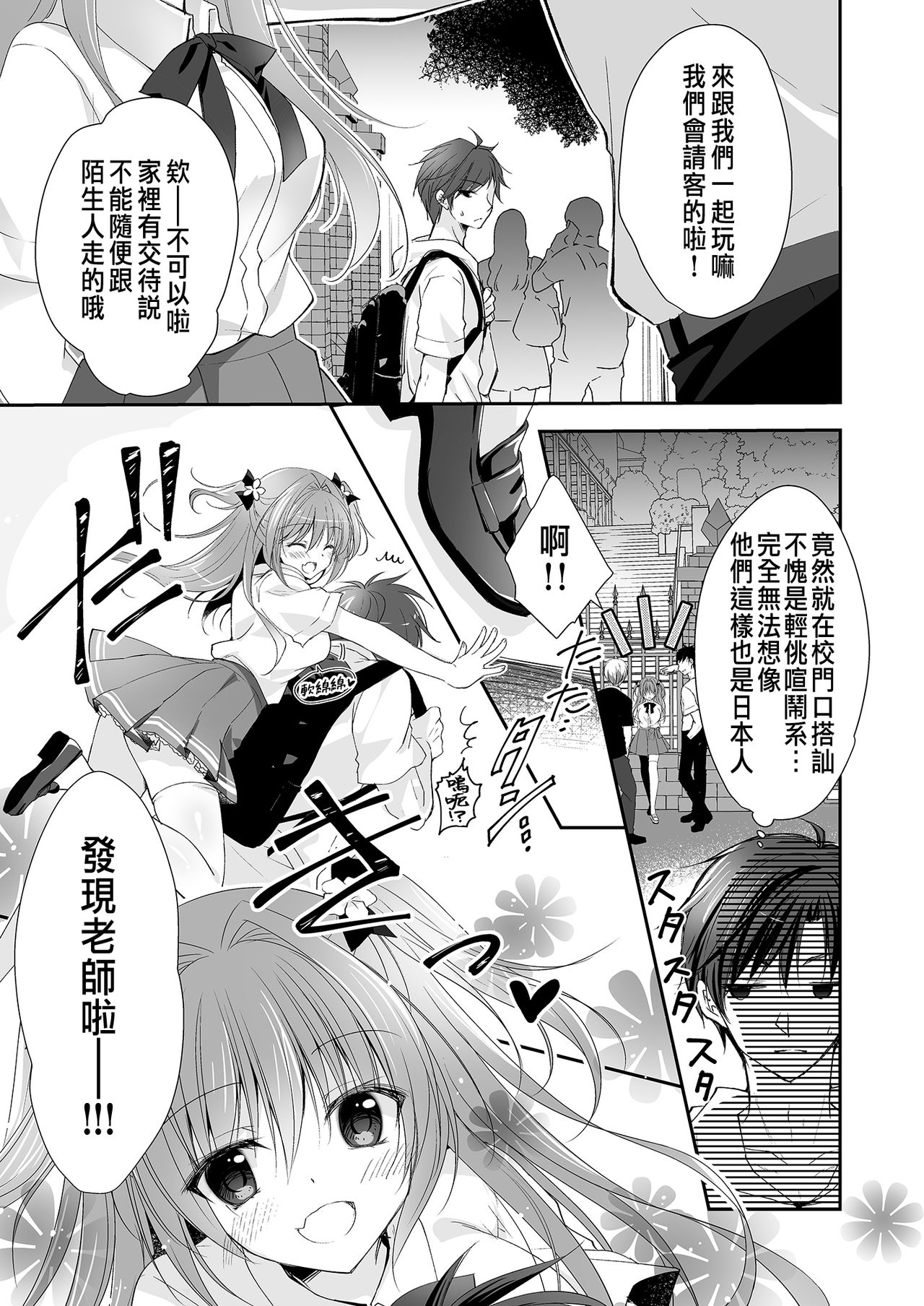 [日本漫画] [NANACAN (Nanaca Mai)] Risou no Koibito ga Dekite Shiawasemono datta Ore ga Kanojo no Imouto to....... [Chinese] [Digital] 单本,女学生制服,单男,丝袜#[84P]-19