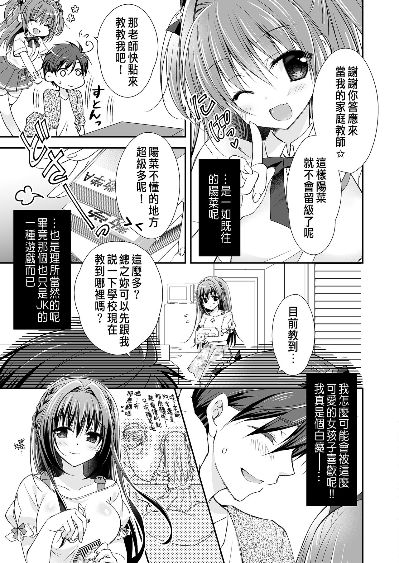 [日本漫画] [NANACAN (Nanaca Mai)] Risou no Koibito ga Dekite Shiawasemono datta Ore ga Kanojo no Imouto to....... [Chinese] [Digital] 单本,女学生制服,单男,丝袜#[84P]-36