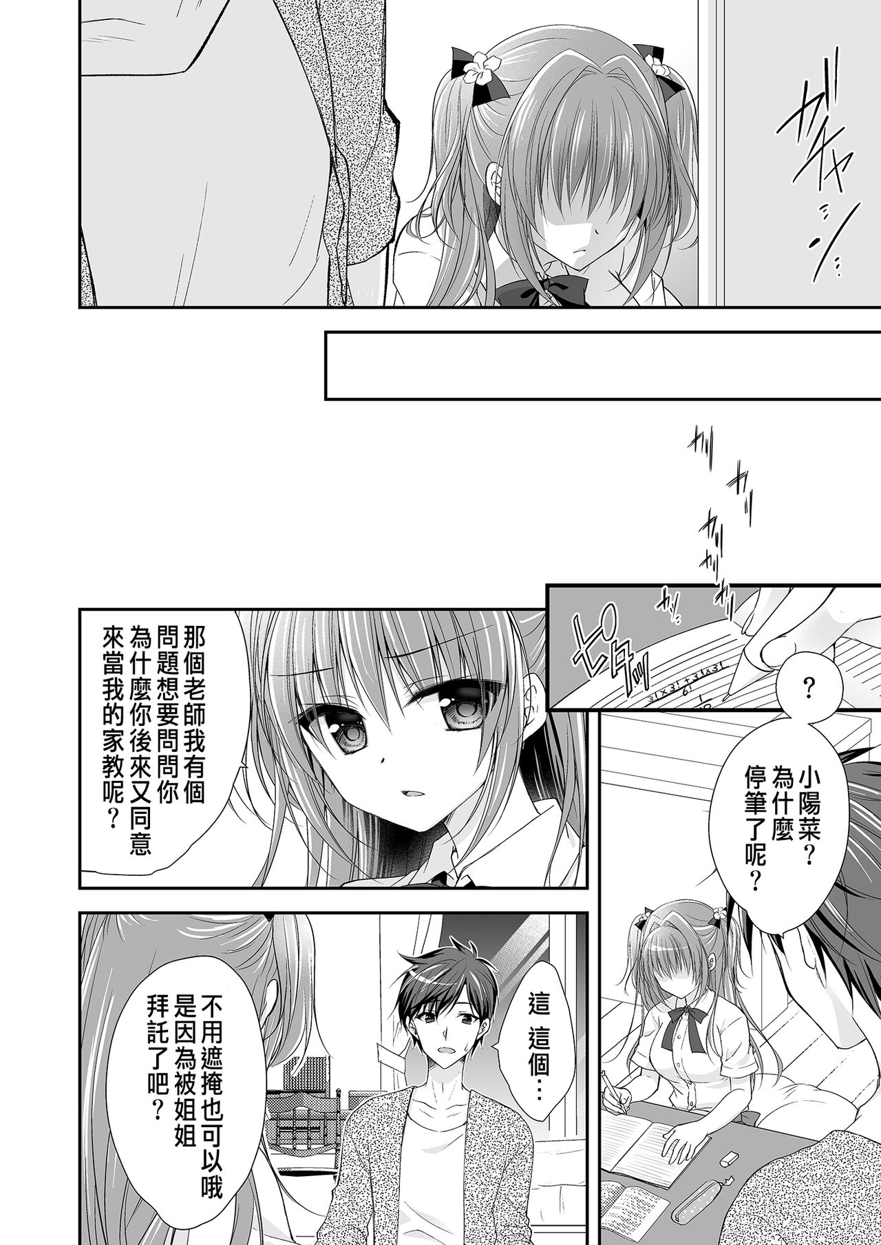 [日本漫画] [NANACAN (Nanaca Mai)] Risou no Koibito ga Dekite Shiawasemono datta Ore ga Kanojo no Imouto to....... [Chinese] [Digital] 单本,女学生制服,单男,丝袜#[84P]-39