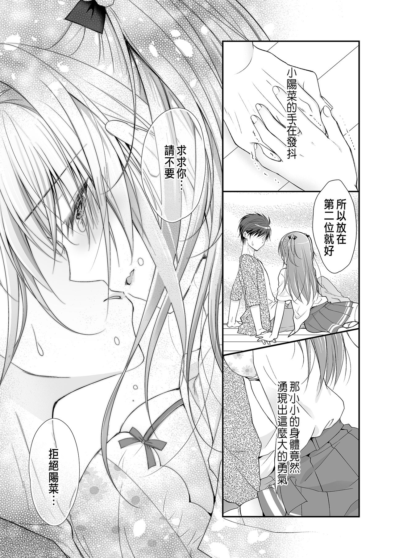 [日本漫画] [NANACAN (Nanaca Mai)] Risou no Koibito ga Dekite Shiawasemono datta Ore ga Kanojo no Imouto to....... [Chinese] [Digital] 单本,女学生制服,单男,丝袜#[84P]-46
