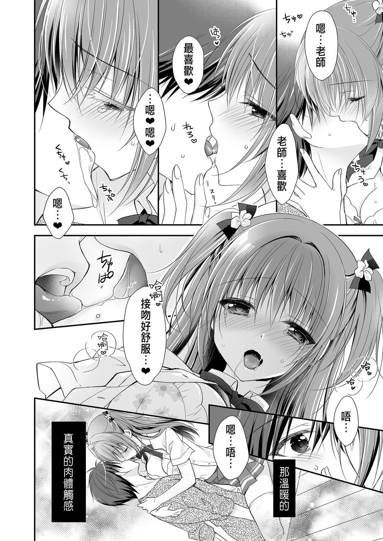 [日本漫画] [NANACAN (Nanaca Mai)] Risou no Koibito ga Dekite Shiawasemono datta Ore ga Kanojo no Imouto to....... [Chinese] [Digital] 单本,女学生制服,单男,丝袜#[84P]-47