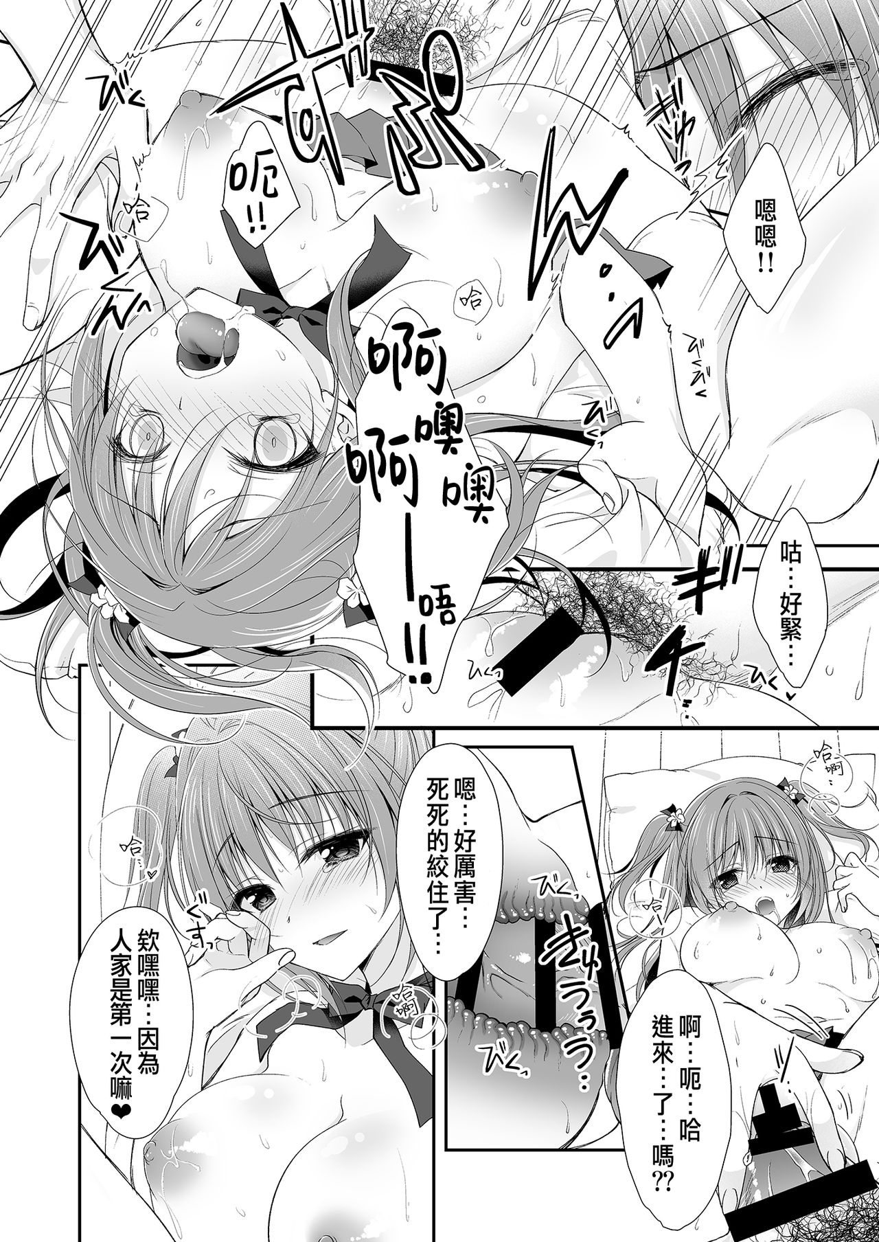 [日本漫画] [NANACAN (Nanaca Mai)] Risou no Koibito ga Dekite Shiawasemono datta Ore ga Kanojo no Imouto to....... [Chinese] [Digital] 单本,女学生制服,单男,丝袜#[84P]-61