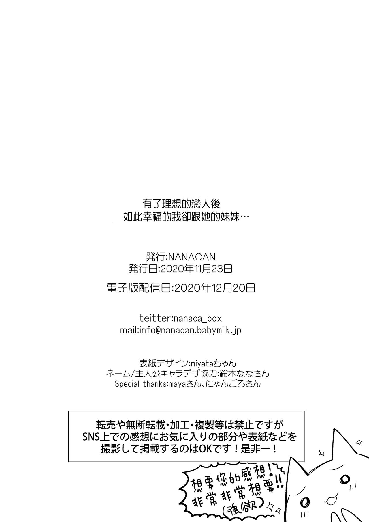 [日本漫画] [NANACAN (Nanaca Mai)] Risou no Koibito ga Dekite Shiawasemono datta Ore ga Kanojo no Imouto to....... [Chinese] [Digital] 单本,女学生制服,单男,丝袜#[84P]-83