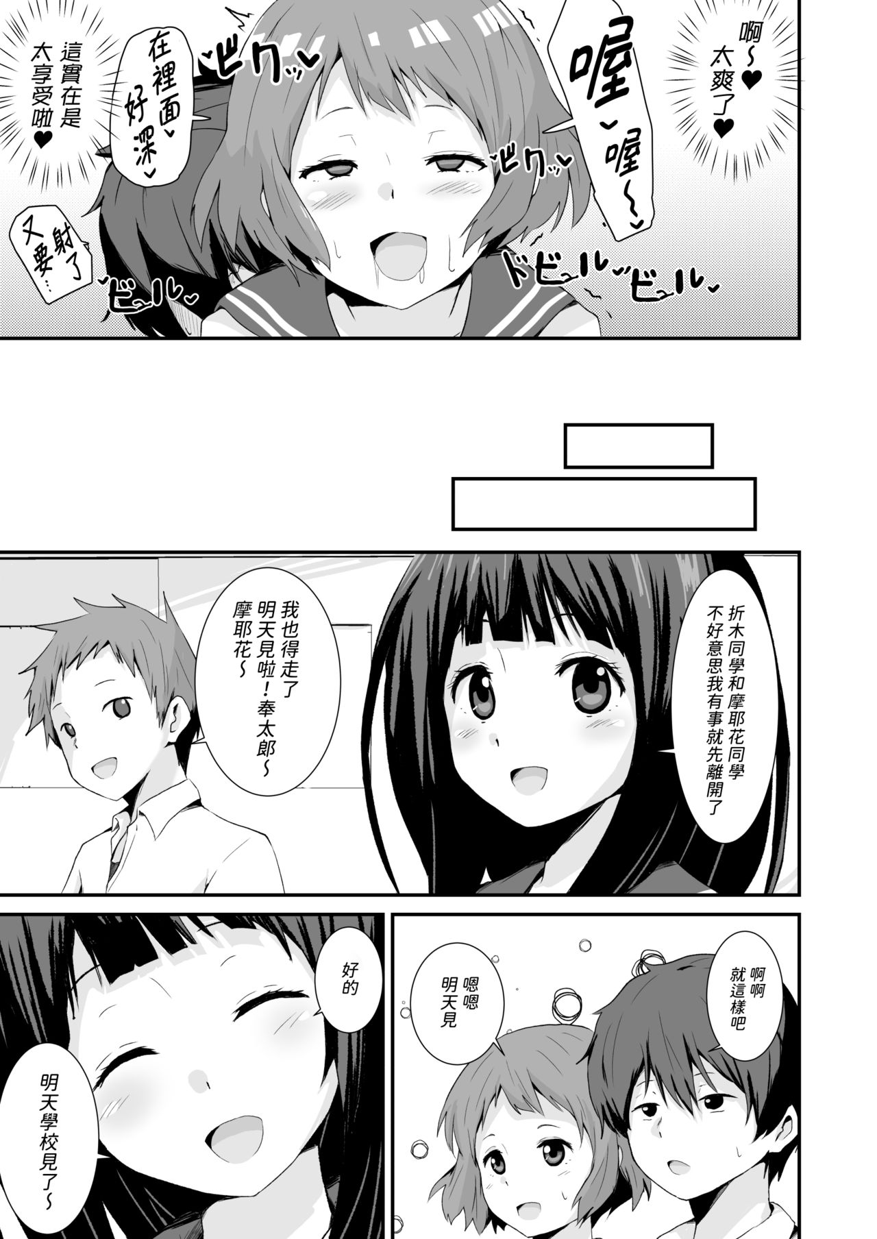 [日本漫画] [aheazif (Sanatuki)] Shikiyoku o Okasu (Hyouka) [Chinese]  单本,肛门,女学生制服,口交#[59P]-12