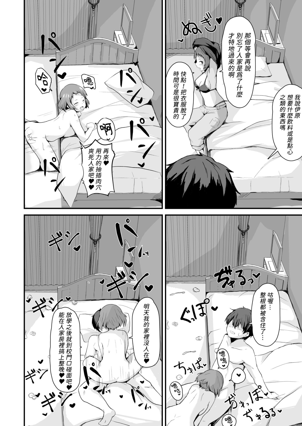 [日本漫画] [aheazif (Sanatuki)] Shikiyoku o Okasu (Hyouka) [Chinese]  单本,肛门,女学生制服,口交#[59P]-17