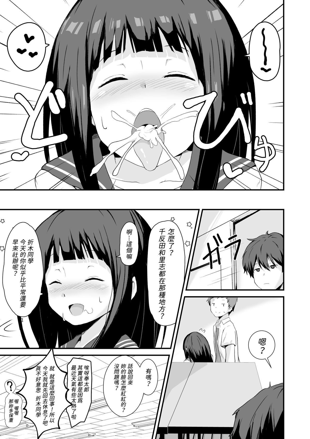 [日本漫画] [aheazif (Sanatuki)] Shikiyoku o Okasu (Hyouka) [Chinese]  单本,肛门,女学生制服,口交#[59P]-30