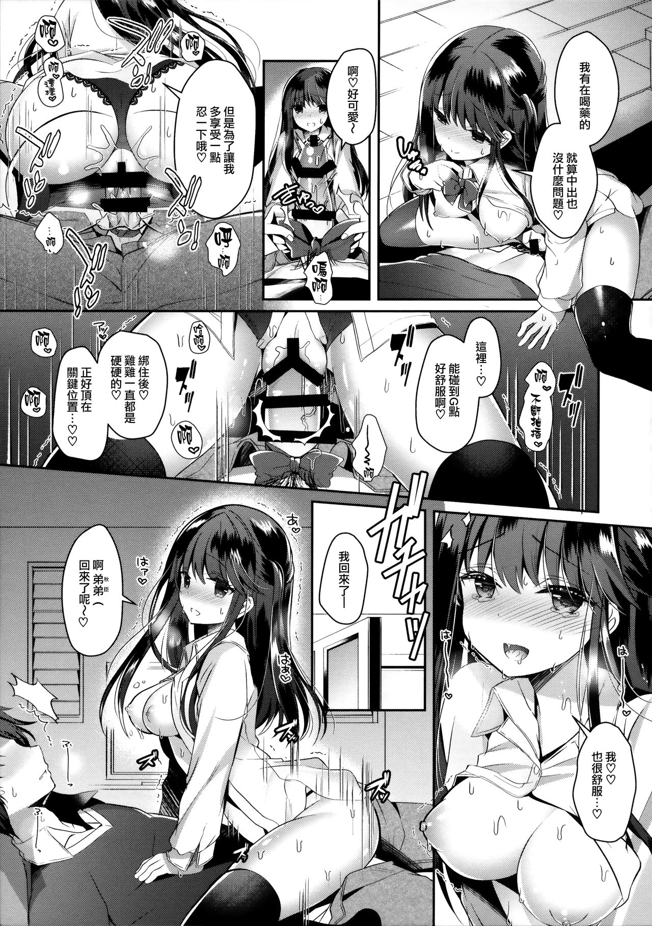 [日本漫画] (C97) [Junginboshi (Takashina Asahi)] Bitch na Koakuma Sayuki-chan ~Onii-chan ni Anikatsuchuu~  单本,巨乳大奶,不伦,单女,女学生制服,姐姐,单男,丝袜#[21P]-12