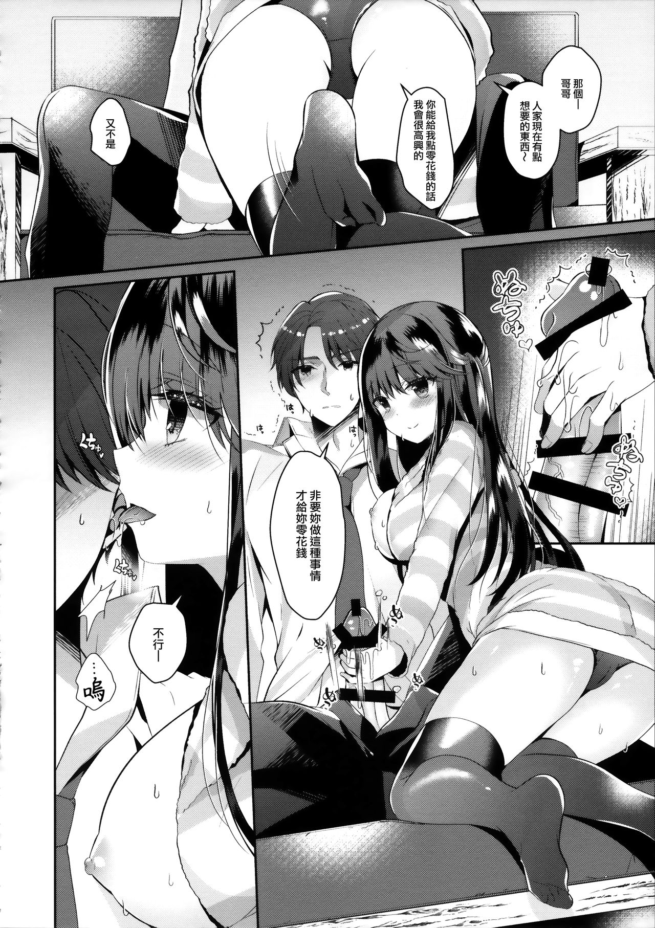 [日本漫画] (C97) [Junginboshi (Takashina Asahi)] Bitch na Koakuma Sayuki-chan ~Onii-chan ni Anikatsuchuu~  单本,巨乳大奶,不伦,单女,女学生制服,姐姐,单男,丝袜#[21P]-5