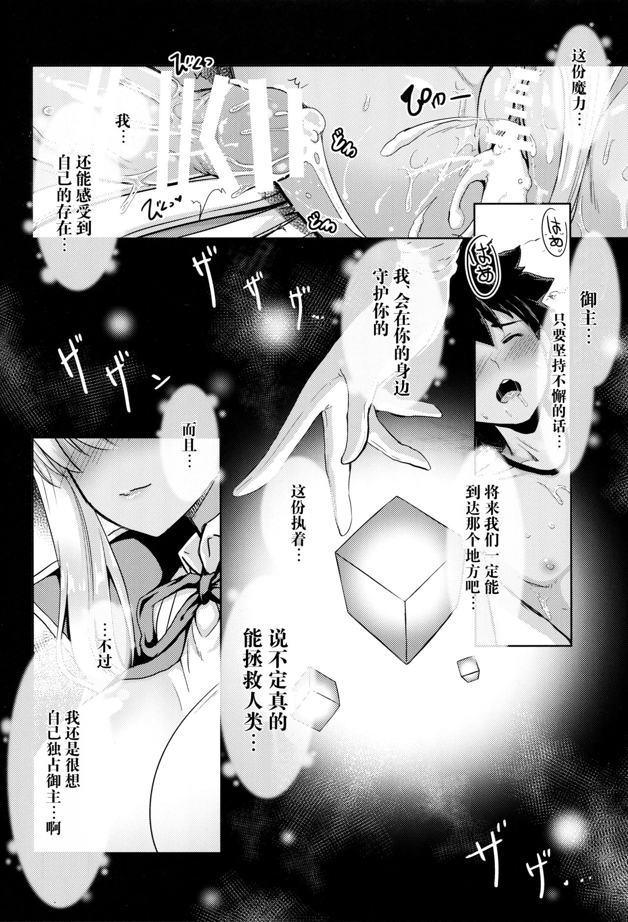 [日本漫画] (C95) [MoNyaMoNya (ShiBi)] BB-chan no Chotto dake Ookii na ITAZURA (Fate/Grand Order) [  单本,巨乳大奶,单女,单男,暗黑皮肤,泳装#[23P]-18