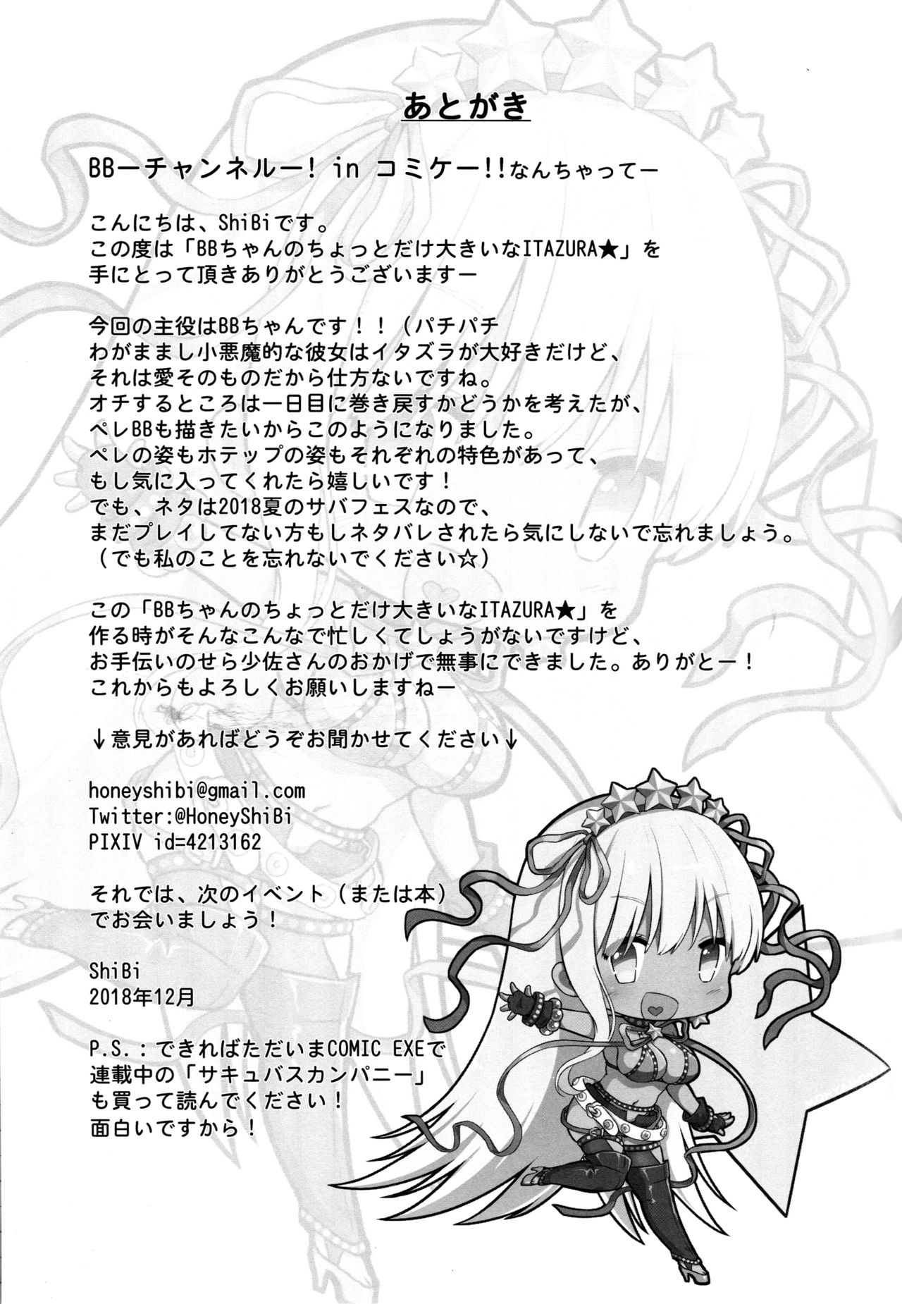 [日本漫画] (C95) [MoNyaMoNya (ShiBi)] BB-chan no Chotto dake Ookii na ITAZURA (Fate/Grand Order) [  单本,巨乳大奶,单女,单男,暗黑皮肤,泳装#[23P]-21