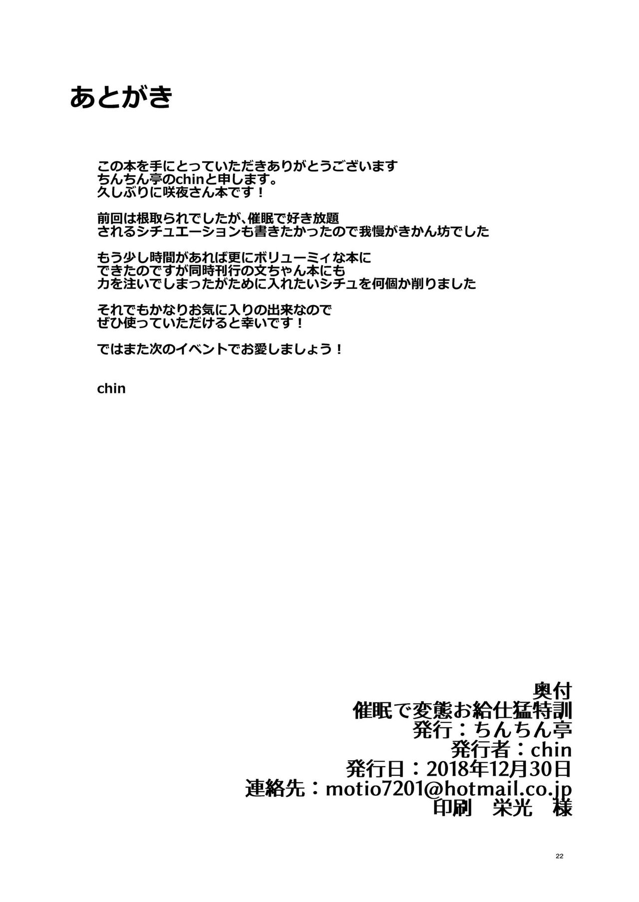 [日本漫画] [Chinchintei (chin)] Saimin de Hentai Okyuuji Moutokkun (Touhou Project) [Chinese]   单本,高潮潮吹,巨乳大奶,单女,丝袜#[23P]-23