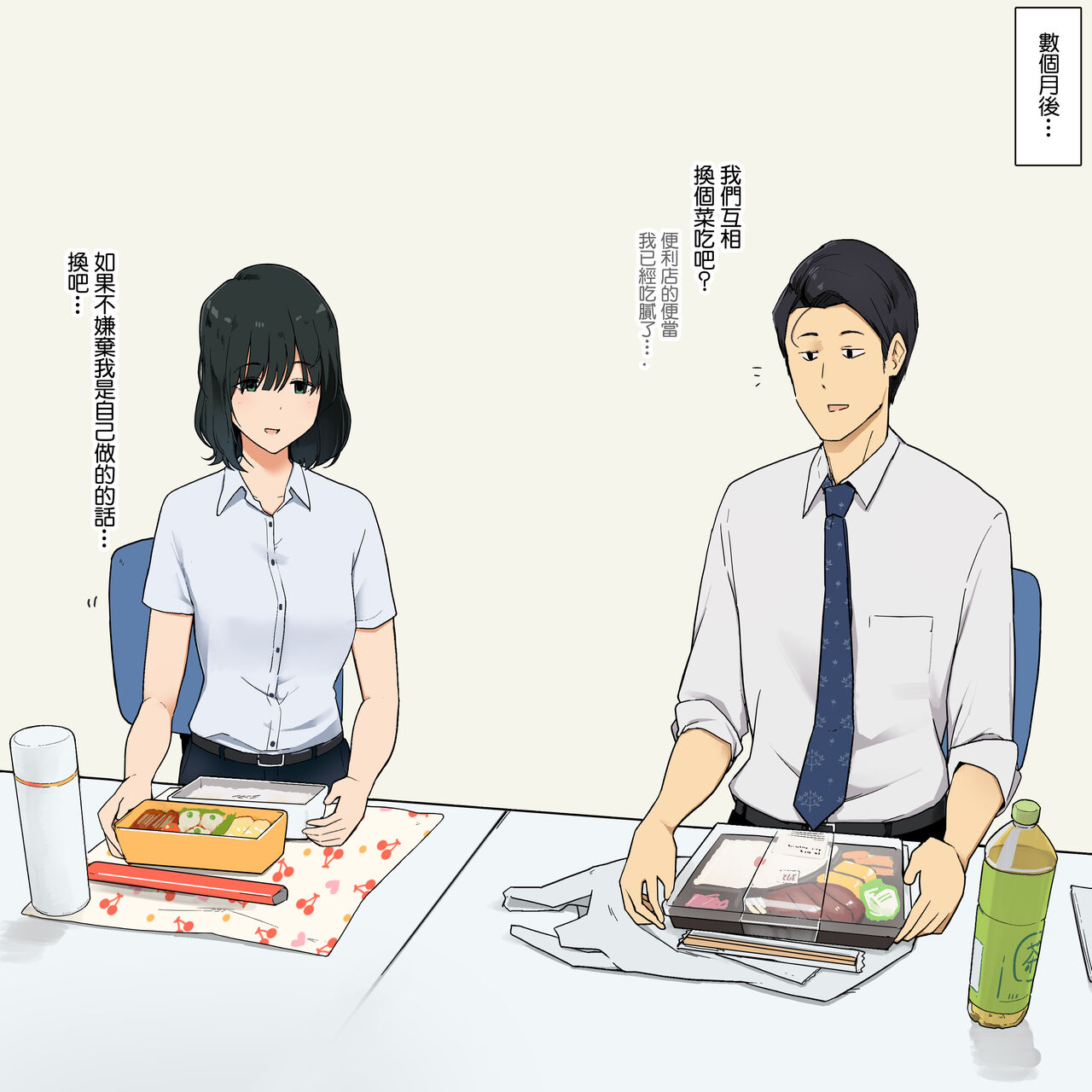 [日本漫画] [Wakamatsu] Hitomishiri Douryou Joshi to Micchaku Sex suru Ohanashi [Chinese] 单本,OL#[10P]-2