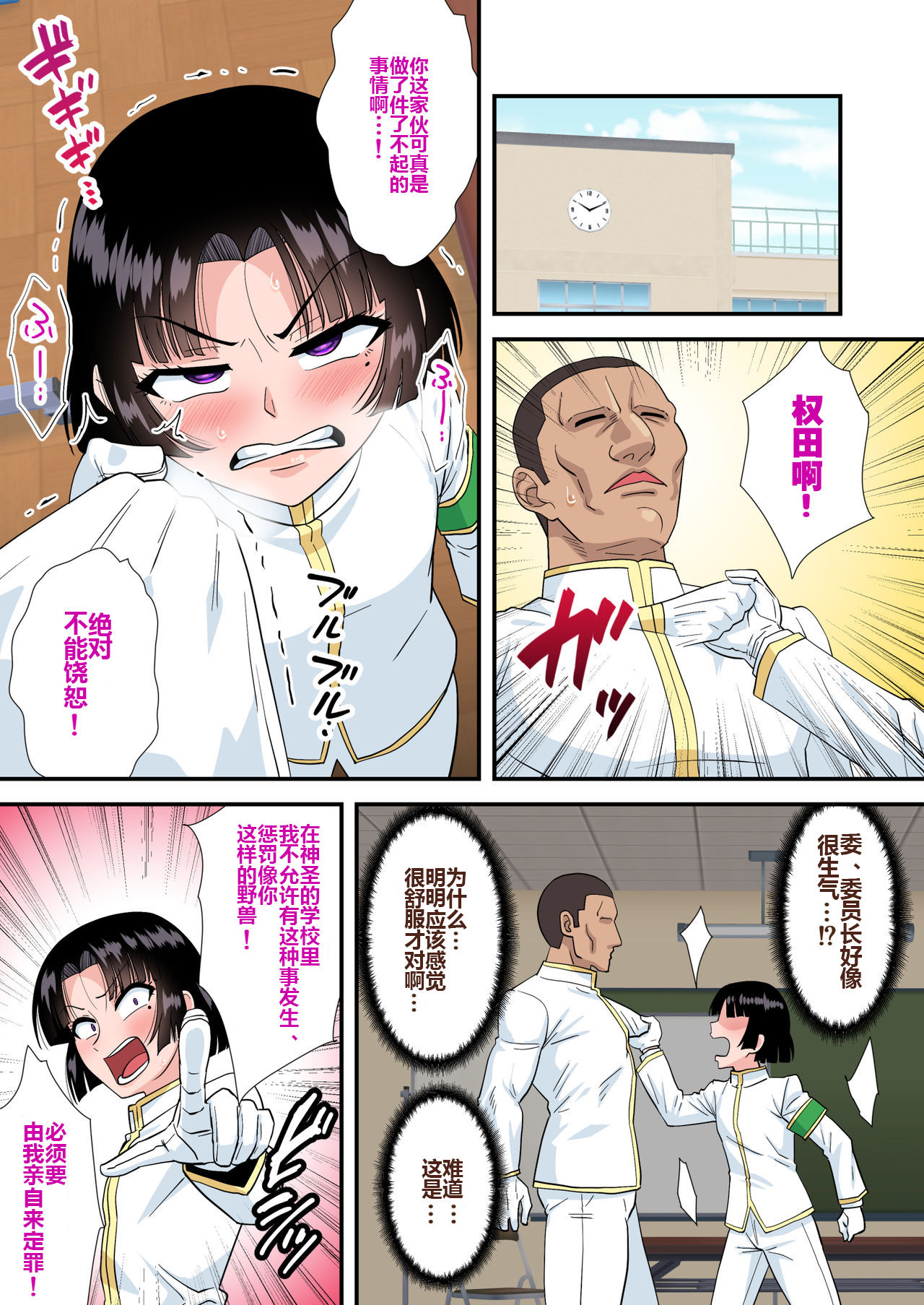 [日本漫画] [Yuunagi Gaibutai (Nagi Ichi)] Okappa Fuuki Iinchou to Kanchigai Sex (kara no Love Love) [Chinese]  单本,肛门,单男#[41P]-14