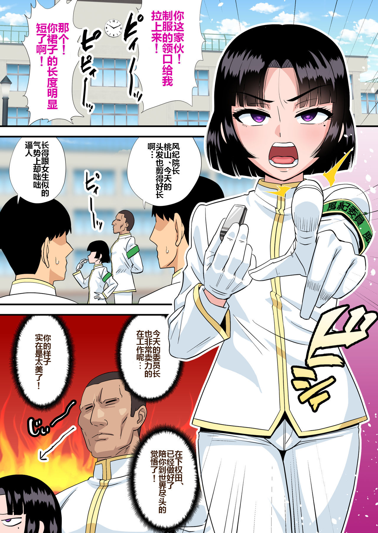 [日本漫画] [Yuunagi Gaibutai (Nagi Ichi)] Okappa Fuuki Iinchou to Kanchigai Sex (kara no Love Love) [Chinese]  单本,肛门,单男#[41P]-2