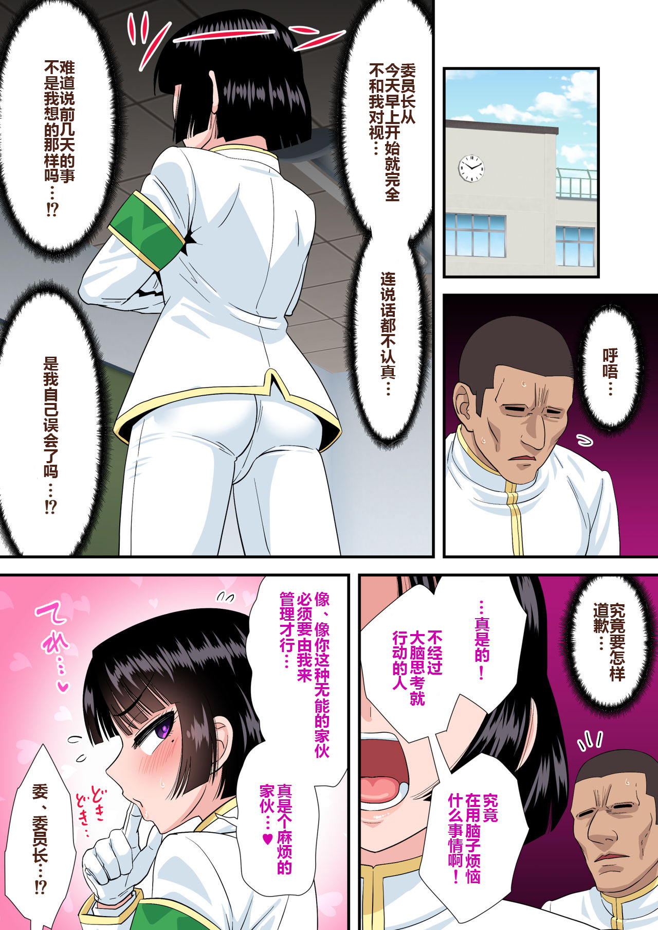 [日本漫画] [Yuunagi Gaibutai (Nagi Ichi)] Okappa Fuuki Iinchou to Kanchigai Sex (kara no Love Love) [Chinese]  单本,肛门,单男#[41P]-20