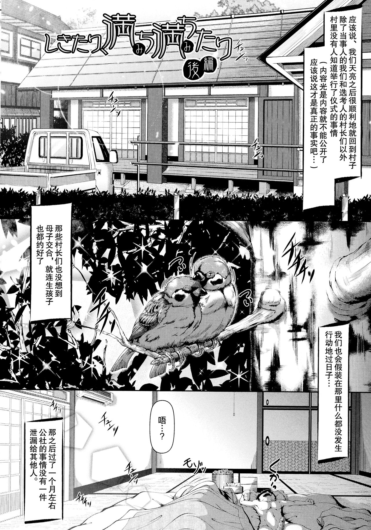 [日本漫画] [Zero Tanuki] Shikitari, michi michi tari (Amaenbo ~Uchi no Mama, Pheremone ga Peak de Hanshokuki~) [Chinese]  单本,熟女人妻,巨乳大奶#[58P]-26