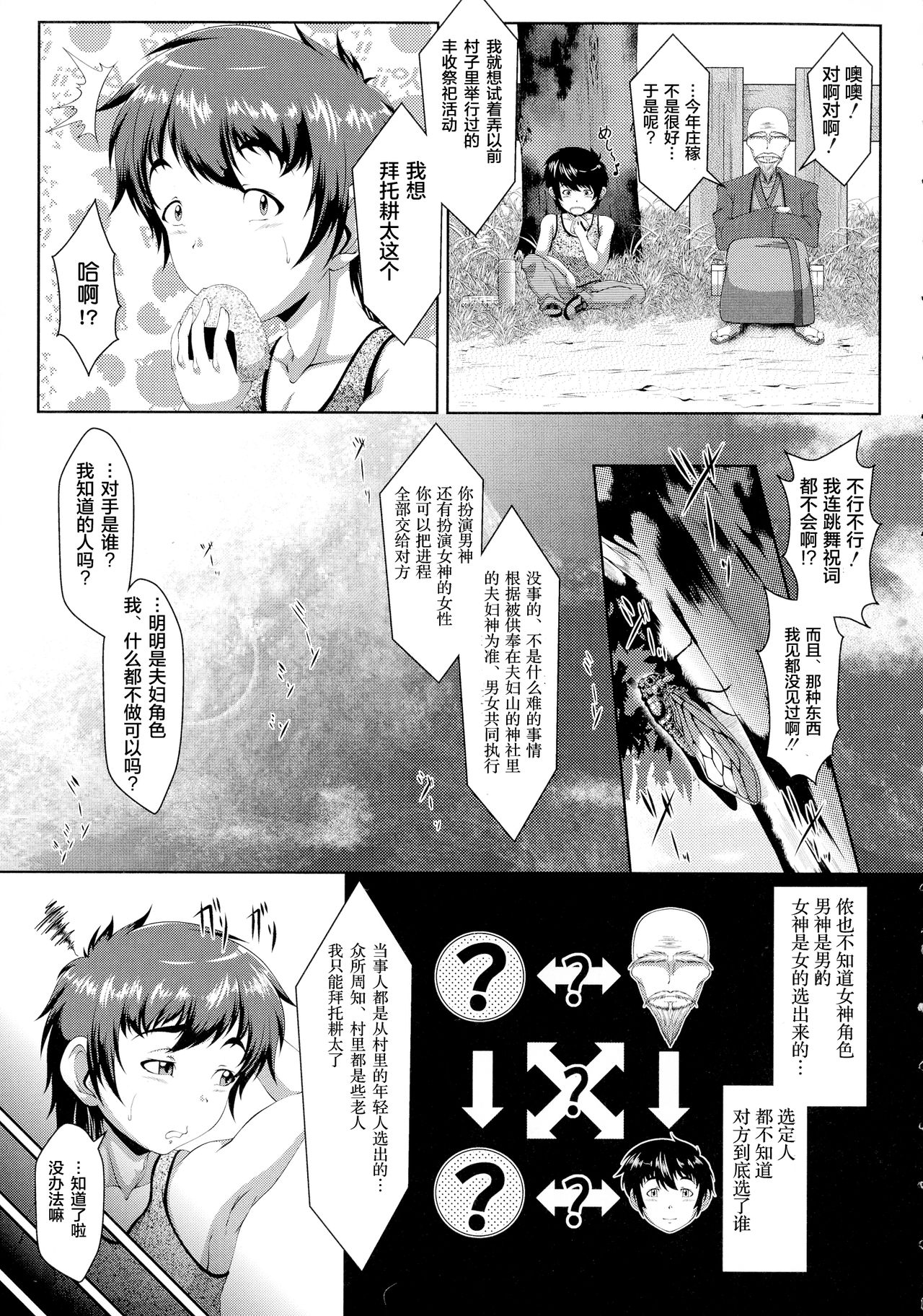 [日本漫画] [Zero Tanuki] Shikitari, michi michi tari (Amaenbo ~Uchi no Mama, Pheremone ga Peak de Hanshokuki~) [Chinese]  单本,熟女人妻,巨乳大奶#[58P]-3