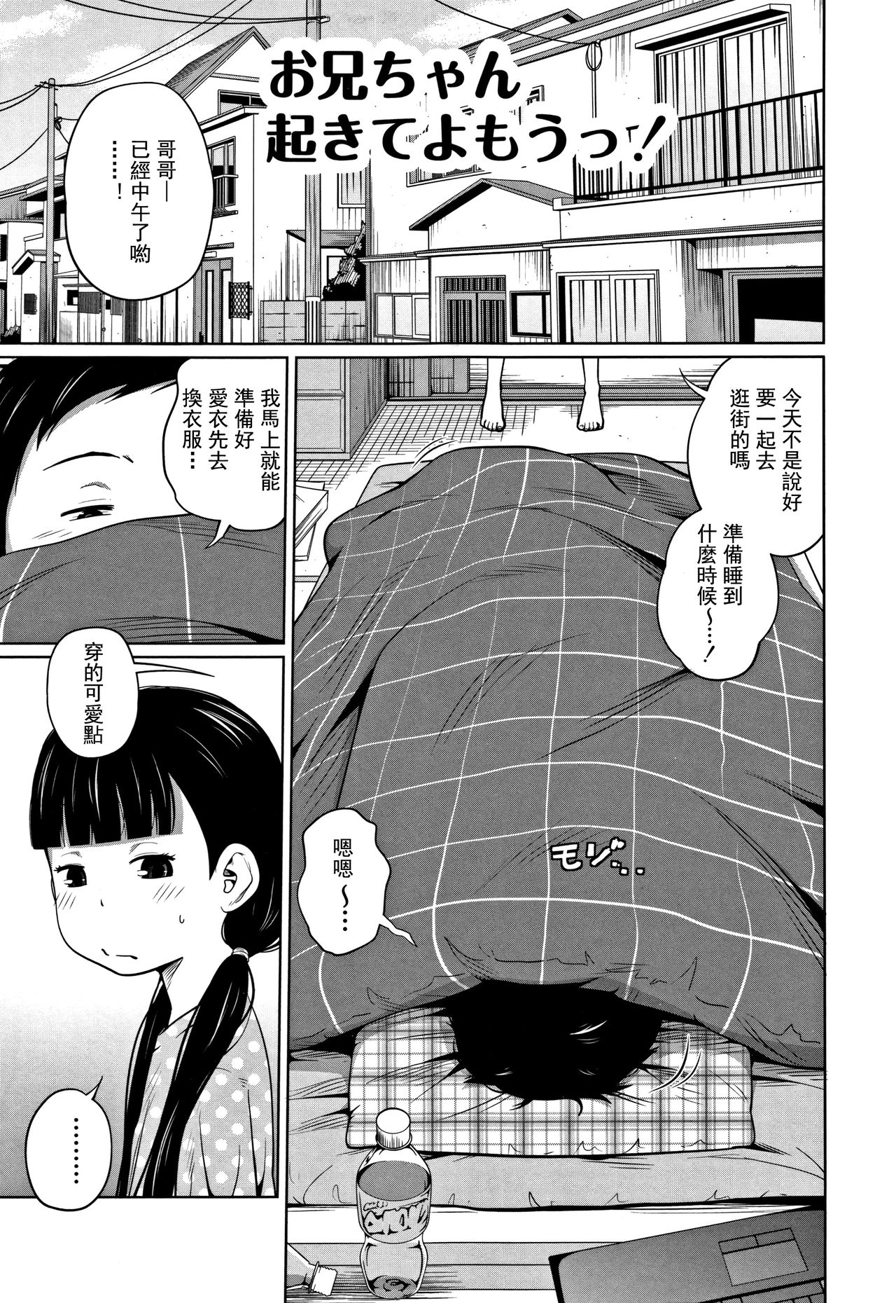 [日本漫画] [Tsubaki Jushirou] Kawaii Imouto to Ikenai Koto Shiteimasu! Ch.1-3  单本,眼镜,黑丝丝袜,萝莉,女学生制服#[63P]-20