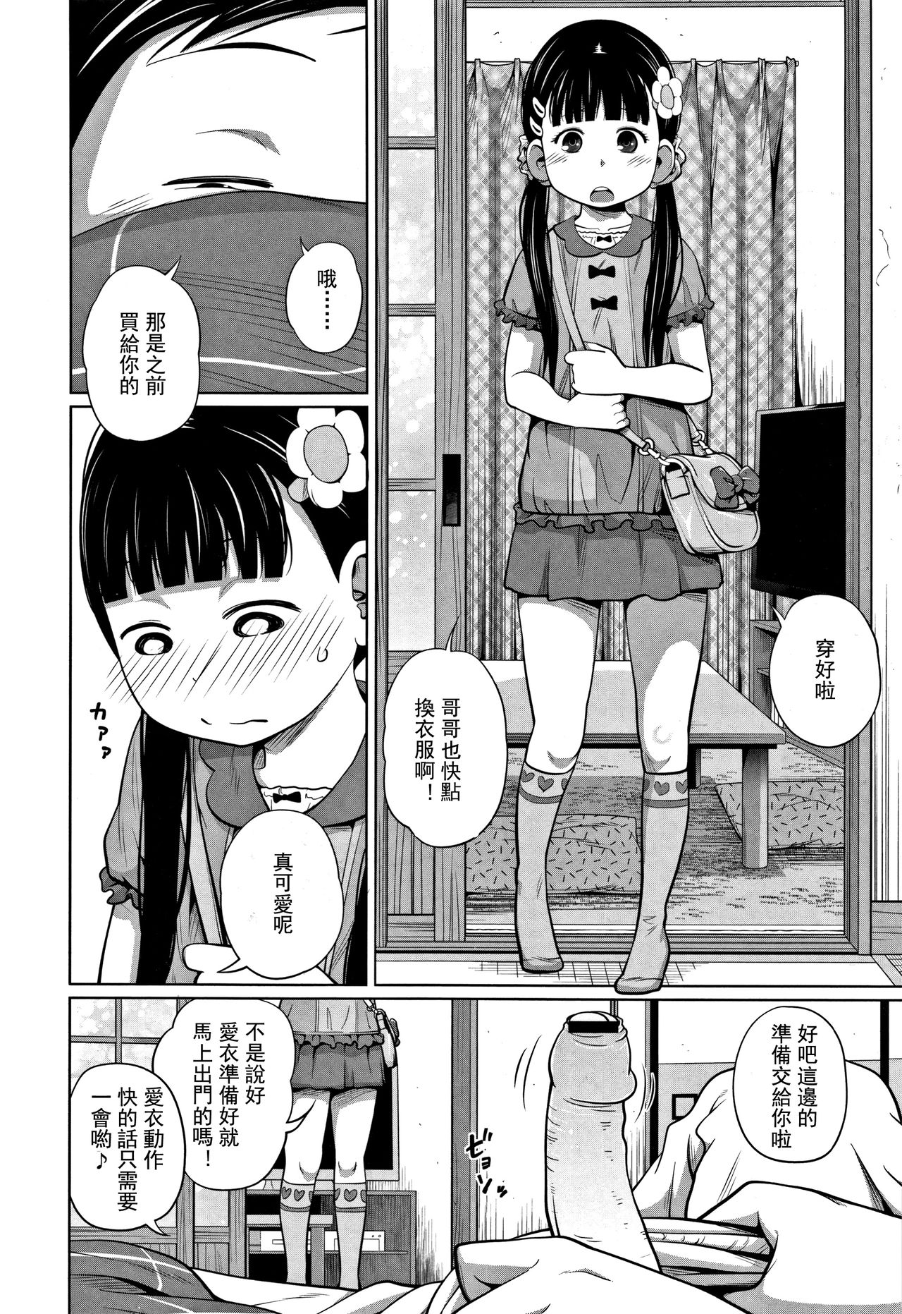 [日本漫画] [Tsubaki Jushirou] Kawaii Imouto to Ikenai Koto Shiteimasu! Ch.1-3  单本,眼镜,黑丝丝袜,萝莉,女学生制服#[63P]-21