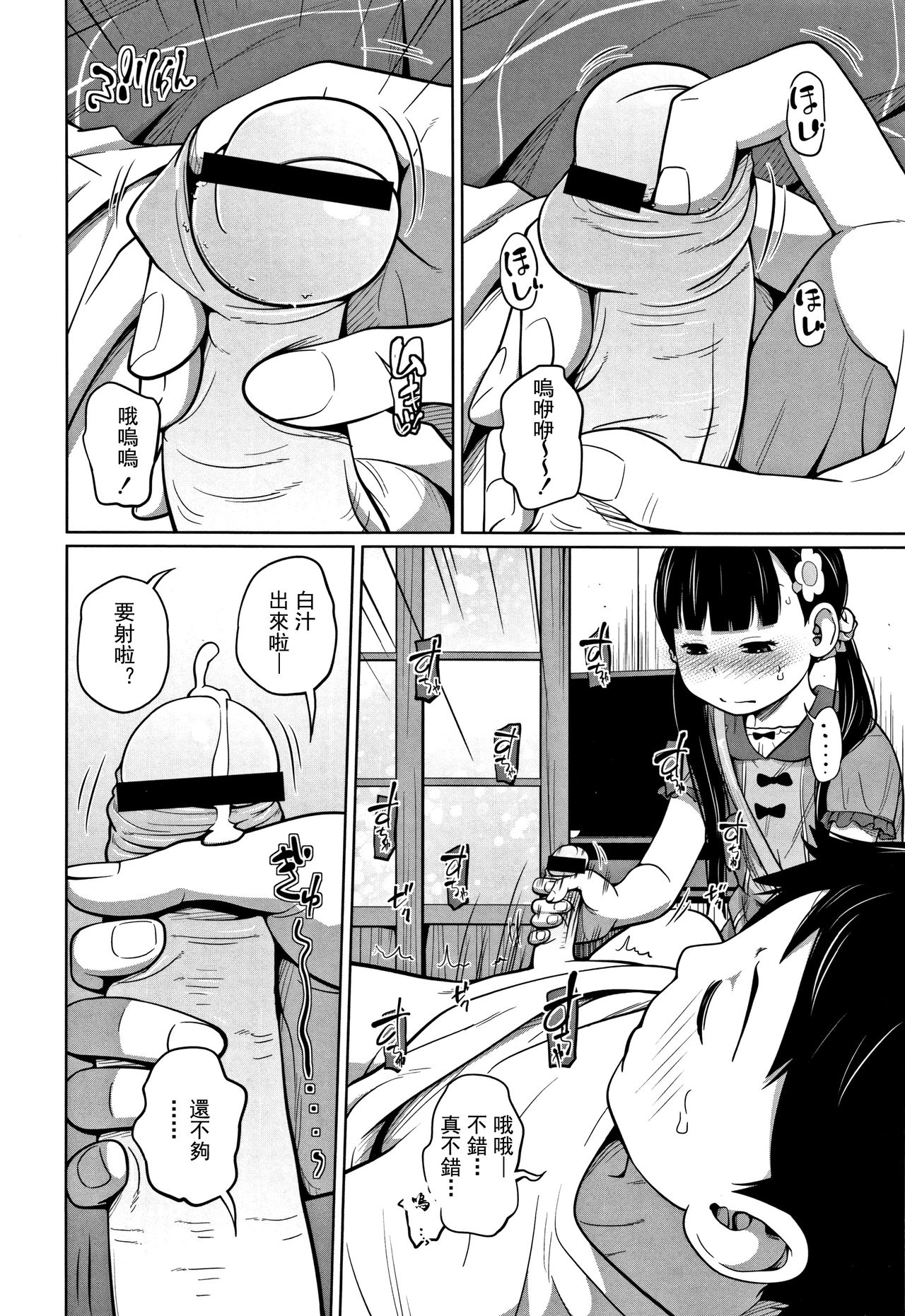 [日本漫画] [Tsubaki Jushirou] Kawaii Imouto to Ikenai Koto Shiteimasu! Ch.1-3  单本,眼镜,黑丝丝袜,萝莉,女学生制服#[63P]-23