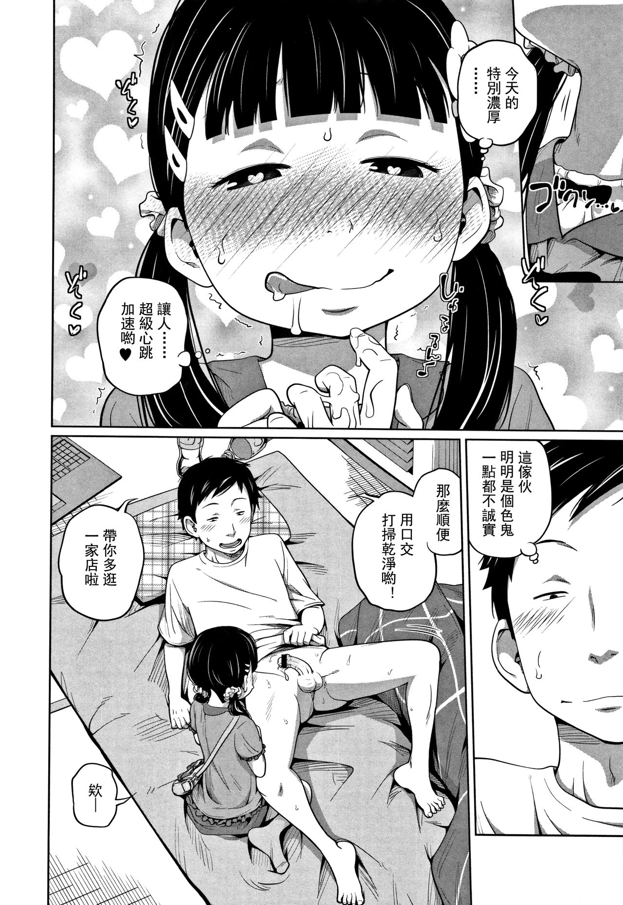 [日本漫画] [Tsubaki Jushirou] Kawaii Imouto to Ikenai Koto Shiteimasu! Ch.1-3  单本,眼镜,黑丝丝袜,萝莉,女学生制服#[63P]-29