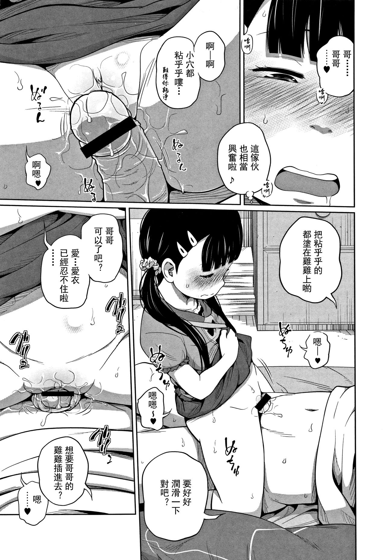 [日本漫画] [Tsubaki Jushirou] Kawaii Imouto to Ikenai Koto Shiteimasu! Ch.1-3  单本,眼镜,黑丝丝袜,萝莉,女学生制服#[63P]-34